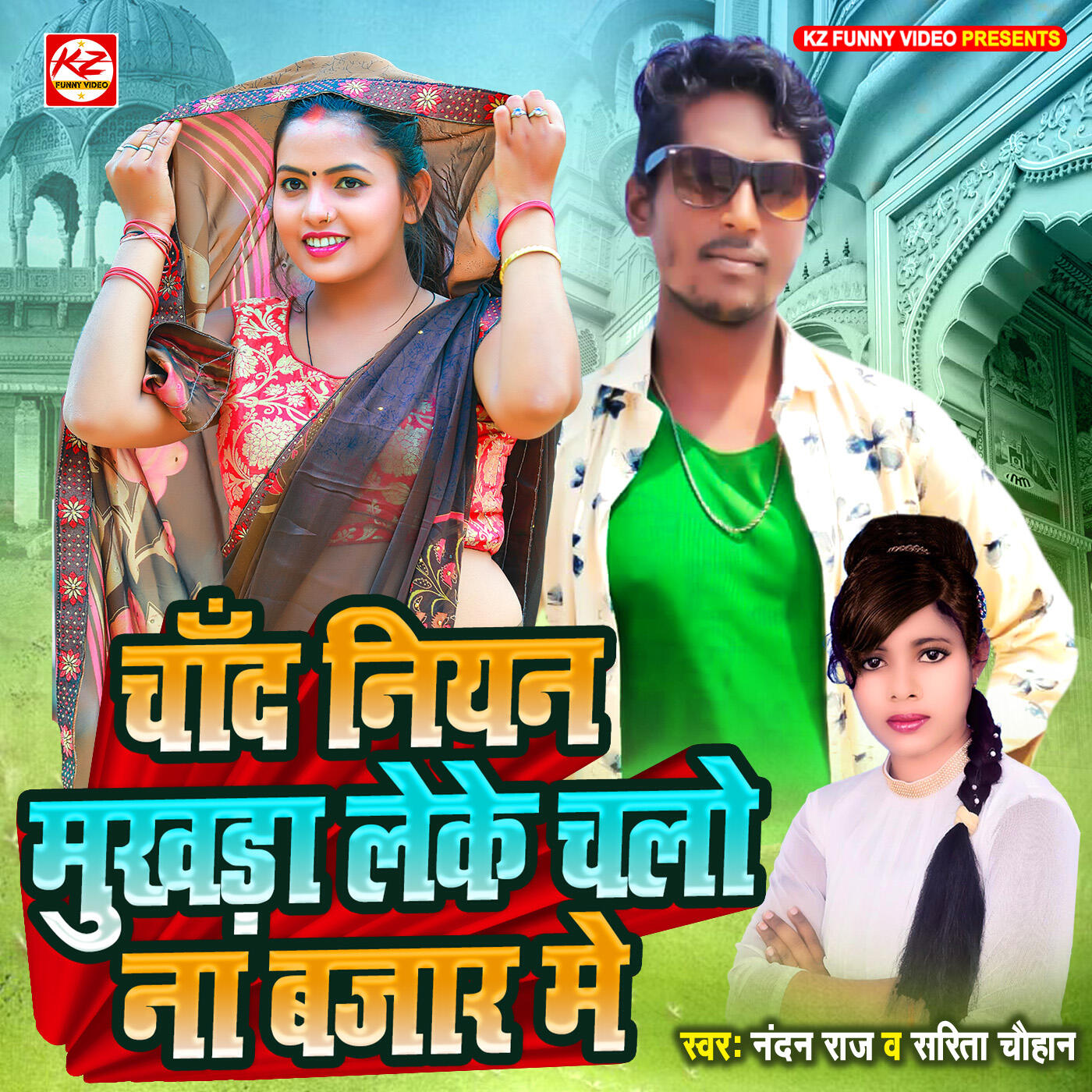 Релиз Chand Niyan Mukhada Leke Chalo Na Bazar Me