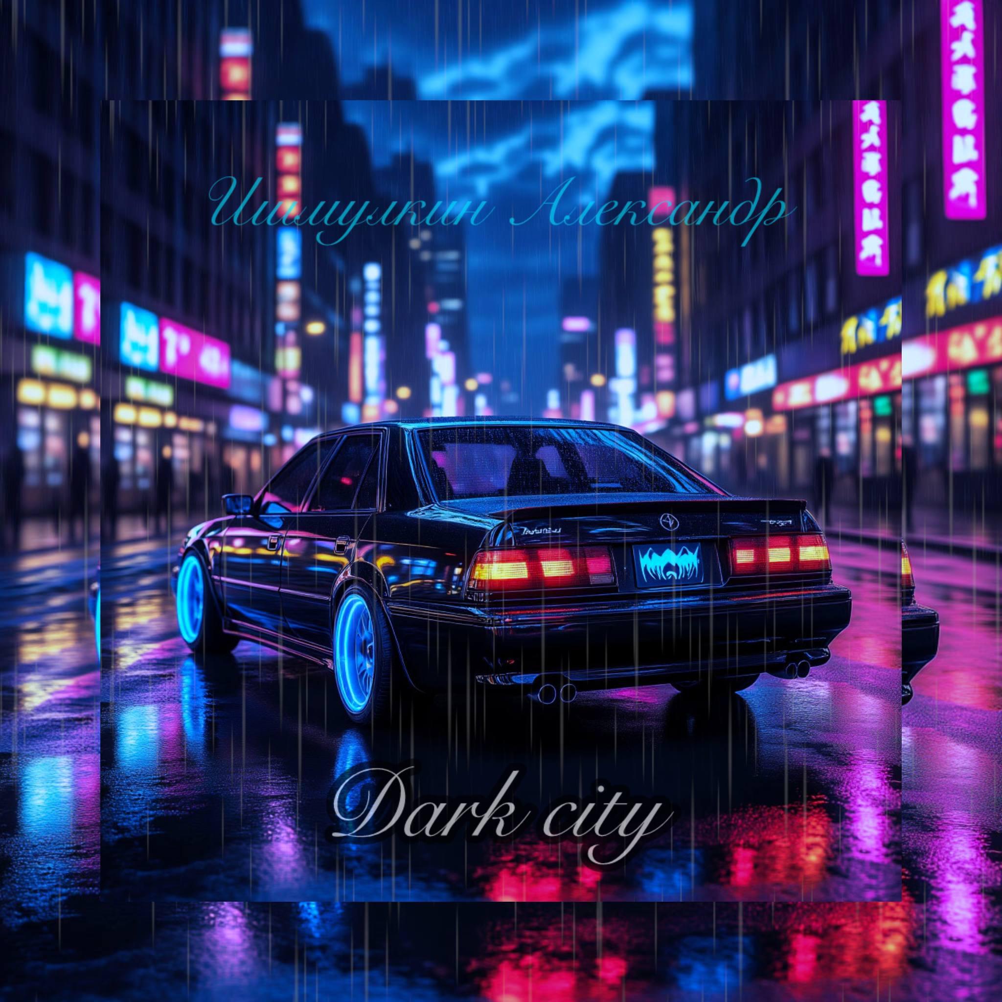 Релиз Dark City