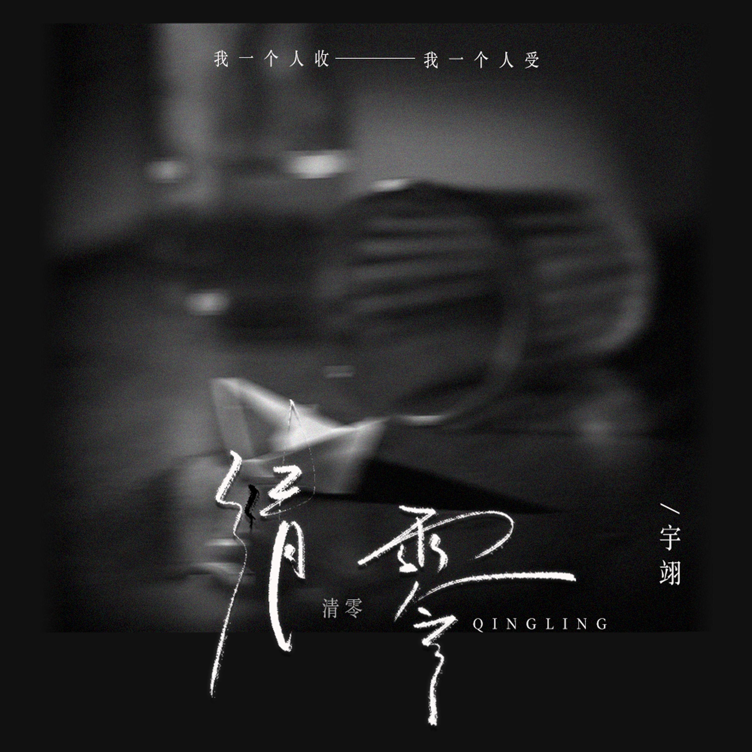 Релиз 清零