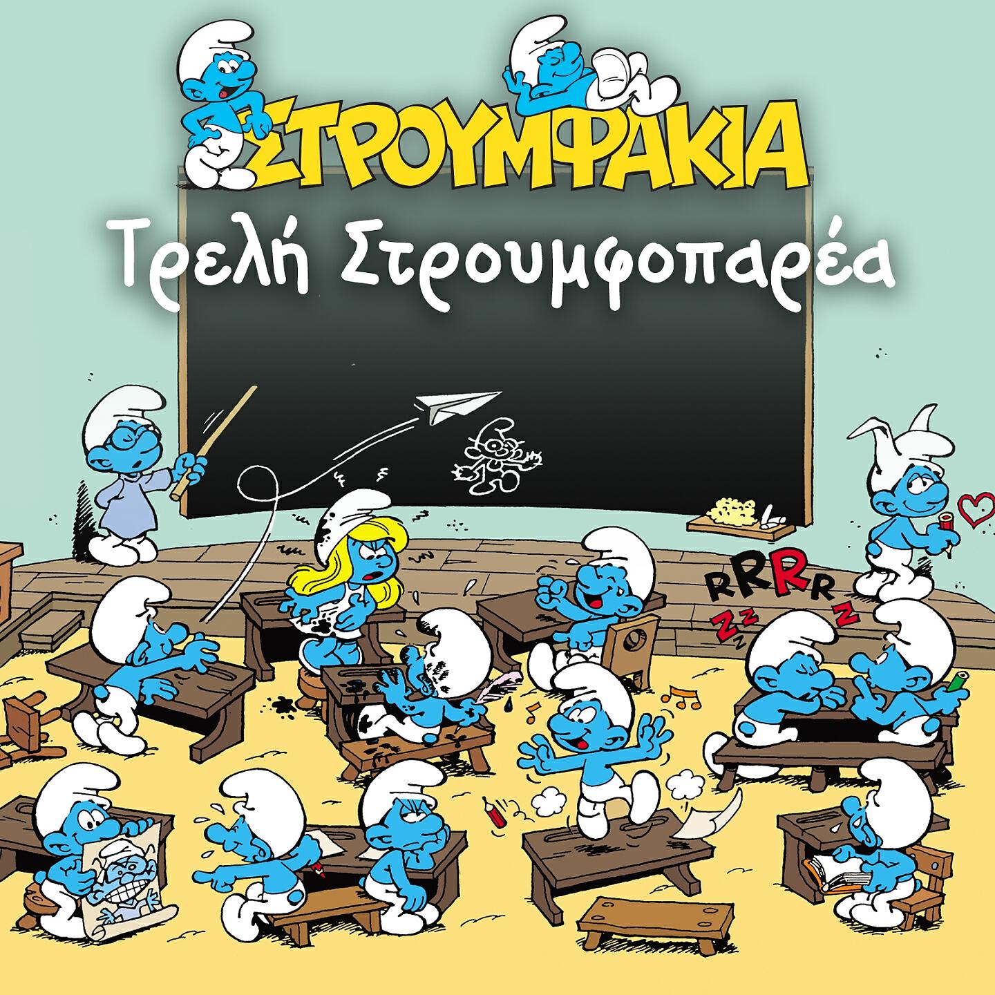 Релиз Treli Stroumfoparea