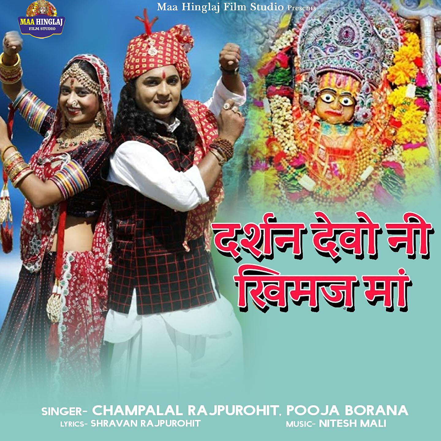 Релиз Darshan Devo Ni Khimaj Maa