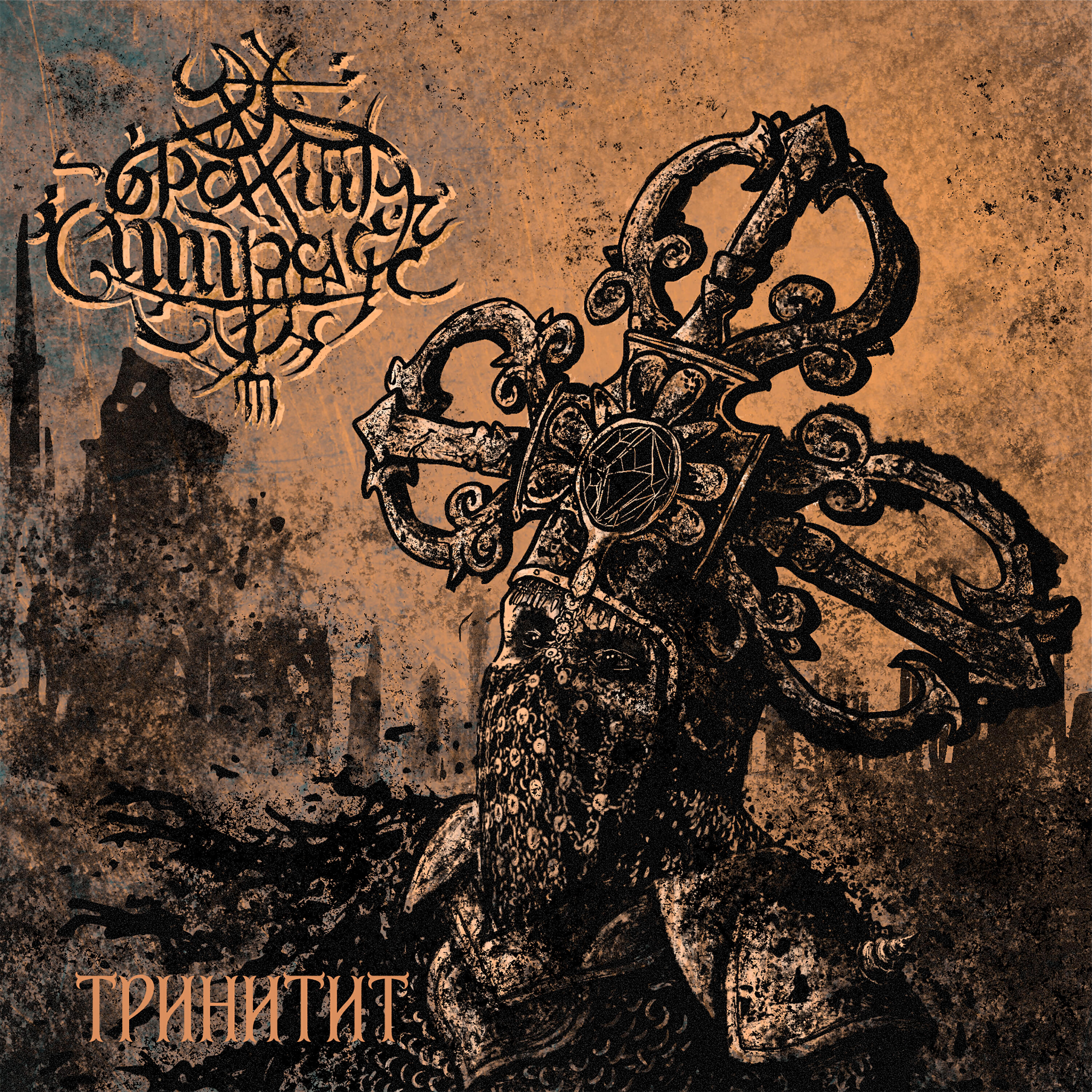 Релиз Тринитит