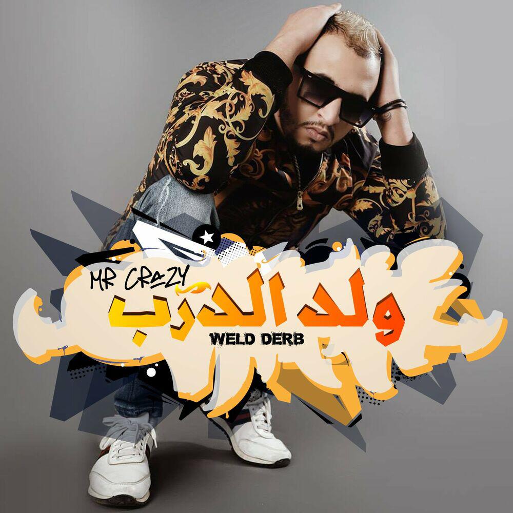 Трек Weld Derb