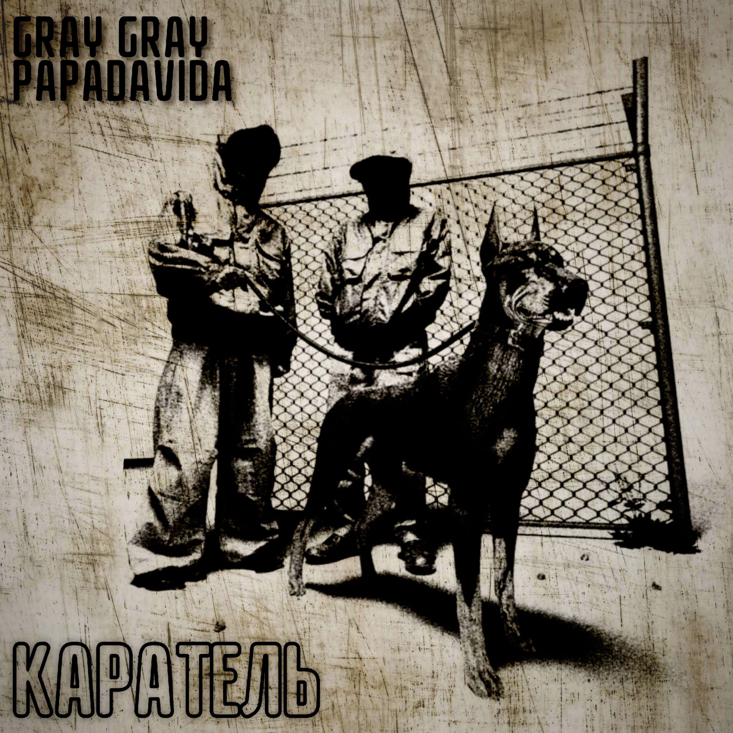 Релиз Каратель