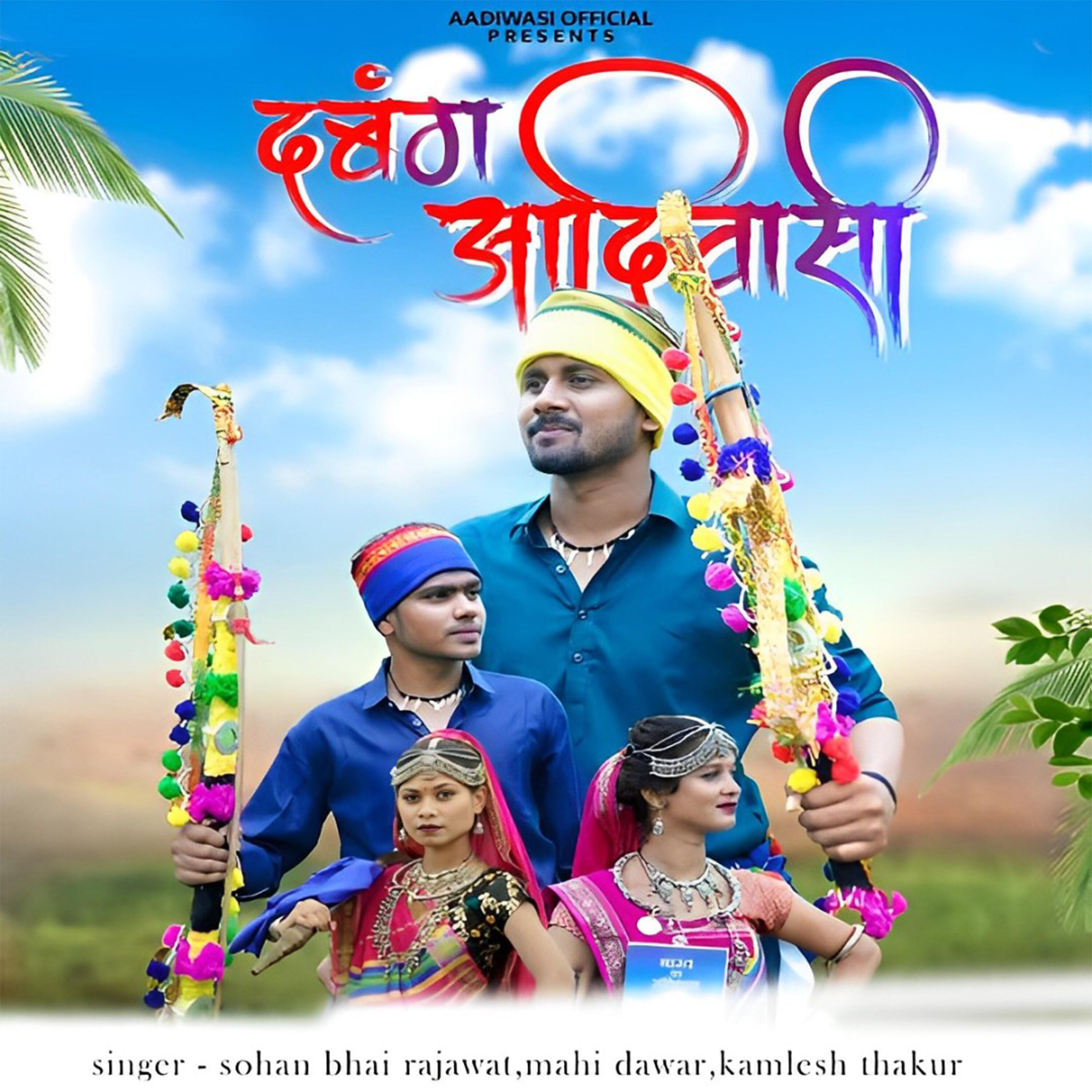 Релиз Dabang Adivasi