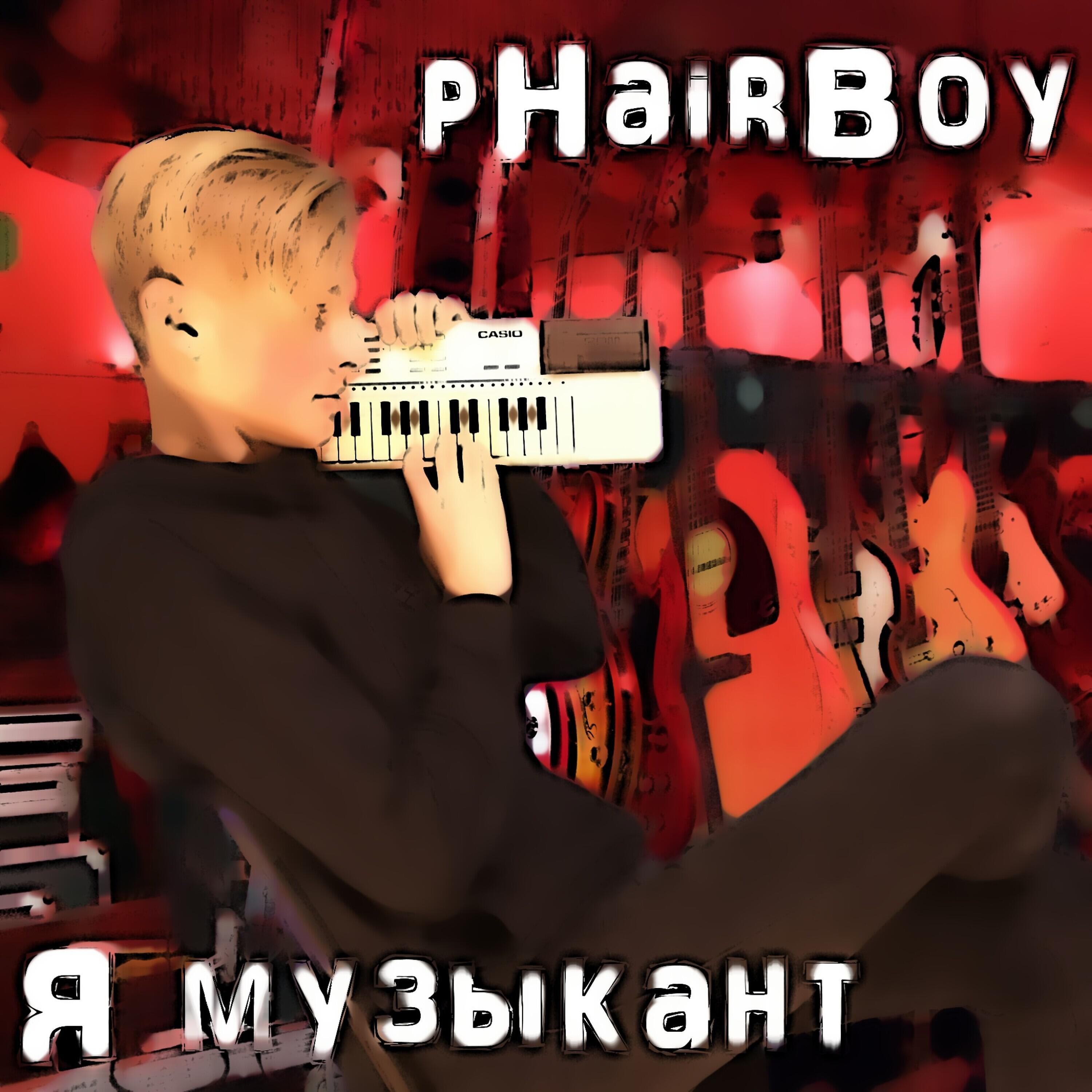 PHAIRBOY