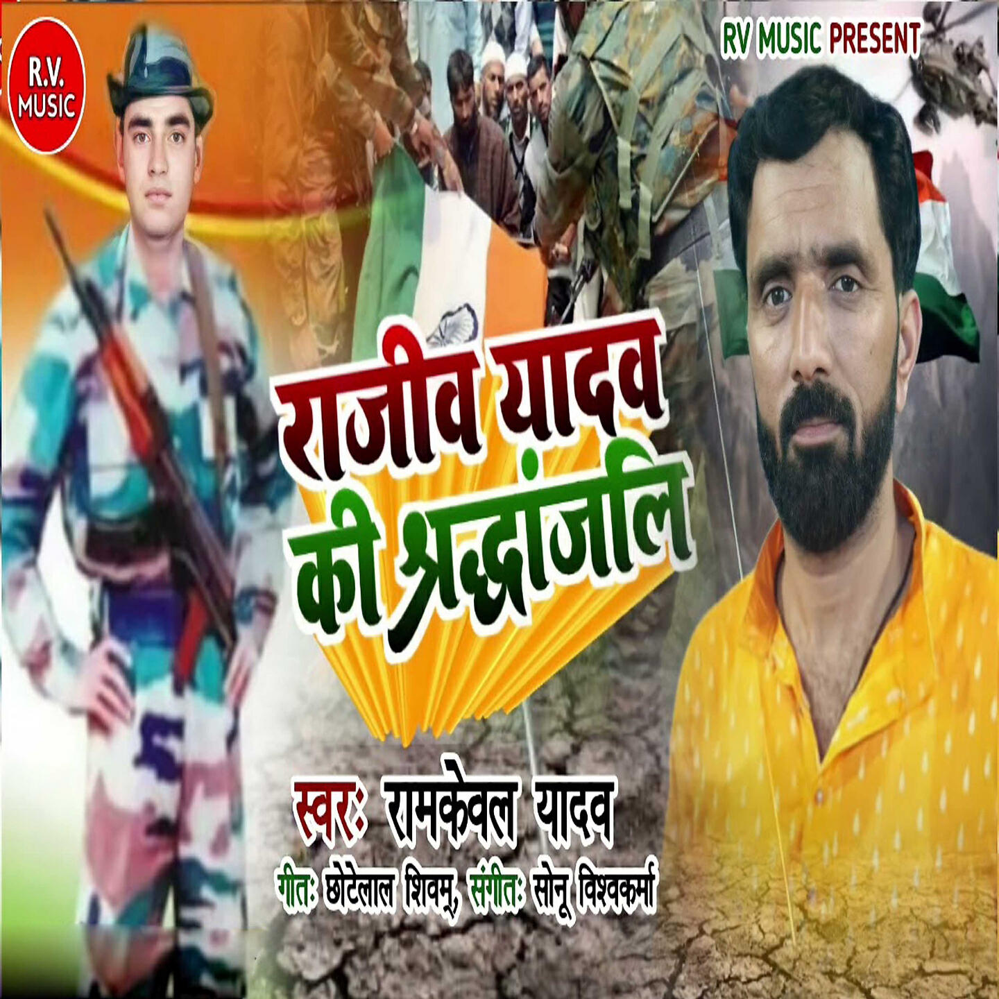 Релиз Rajiv Yadav Ki Shrandhanjali