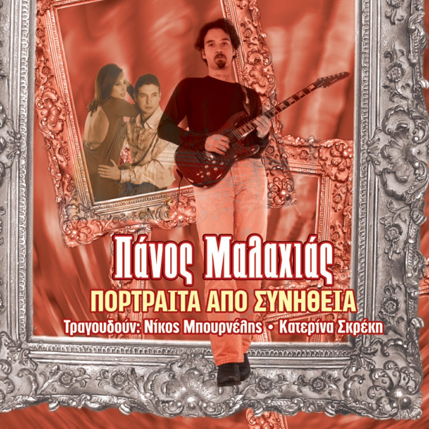 Νίκος Μπουρνέλης
