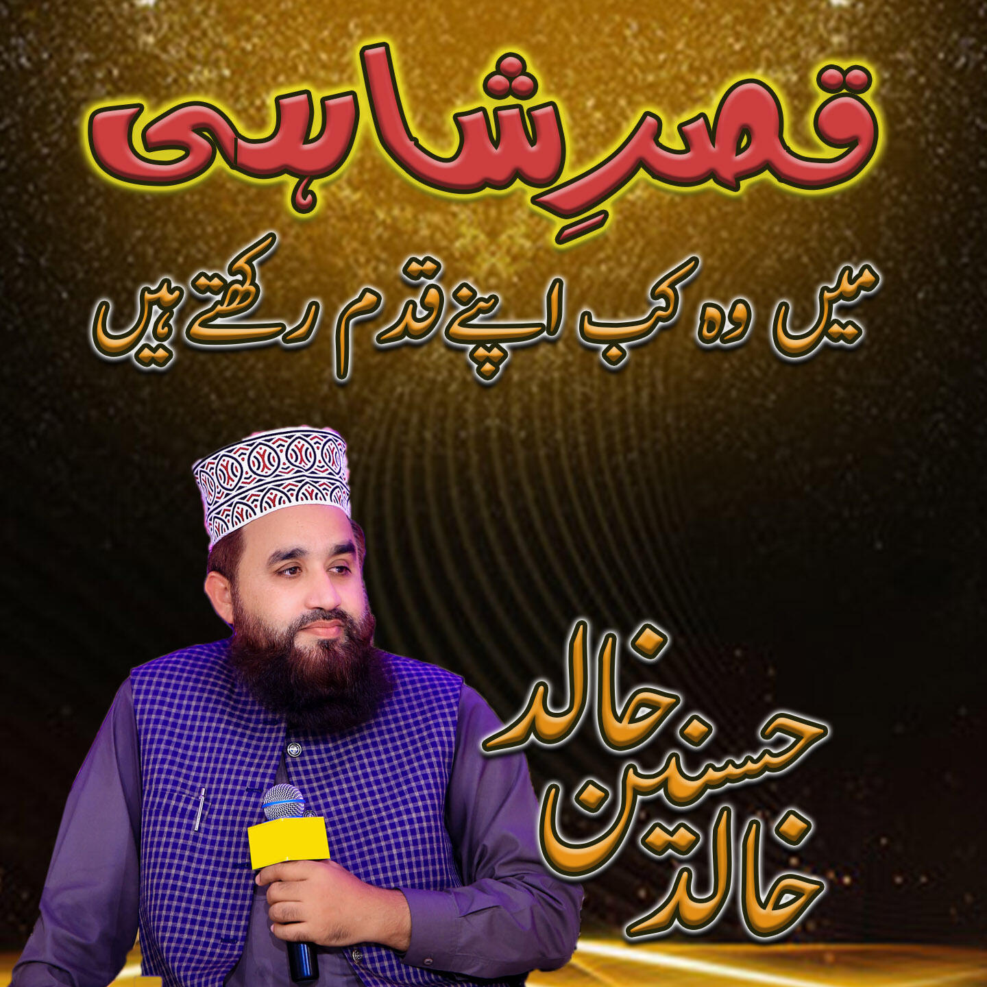 Релиз Qasar E Shahi Main