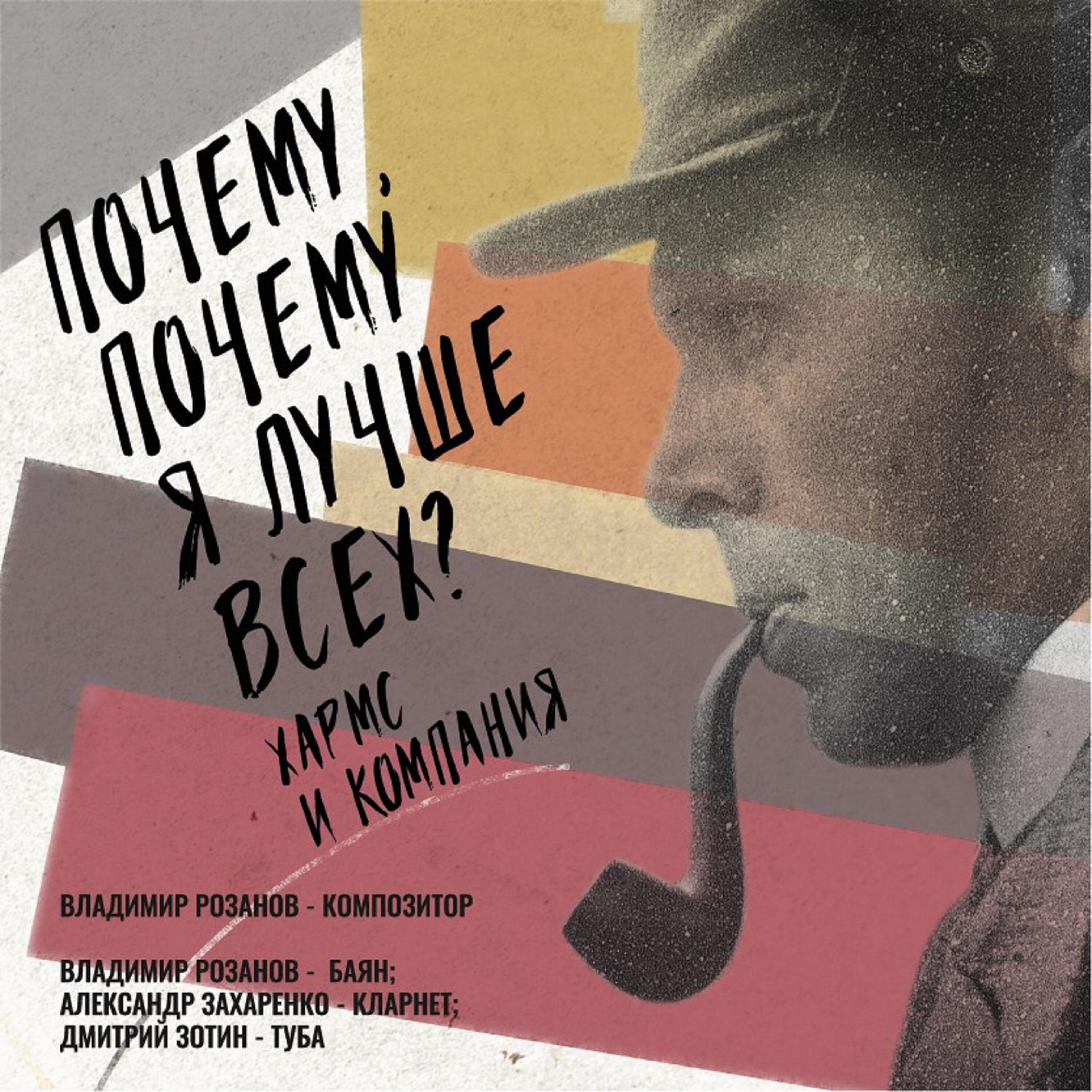 Владимир Розанов