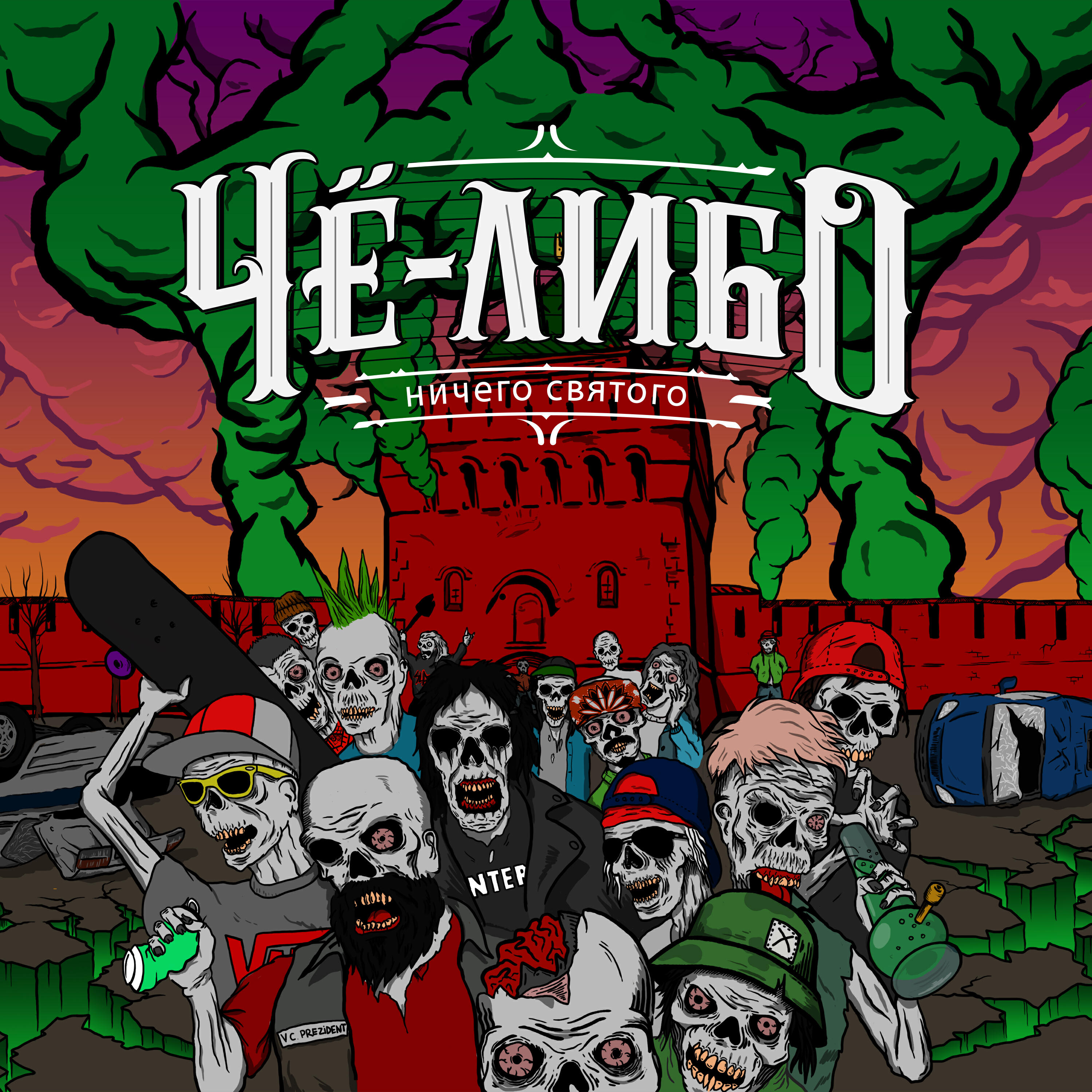 Релиз Ничего святого