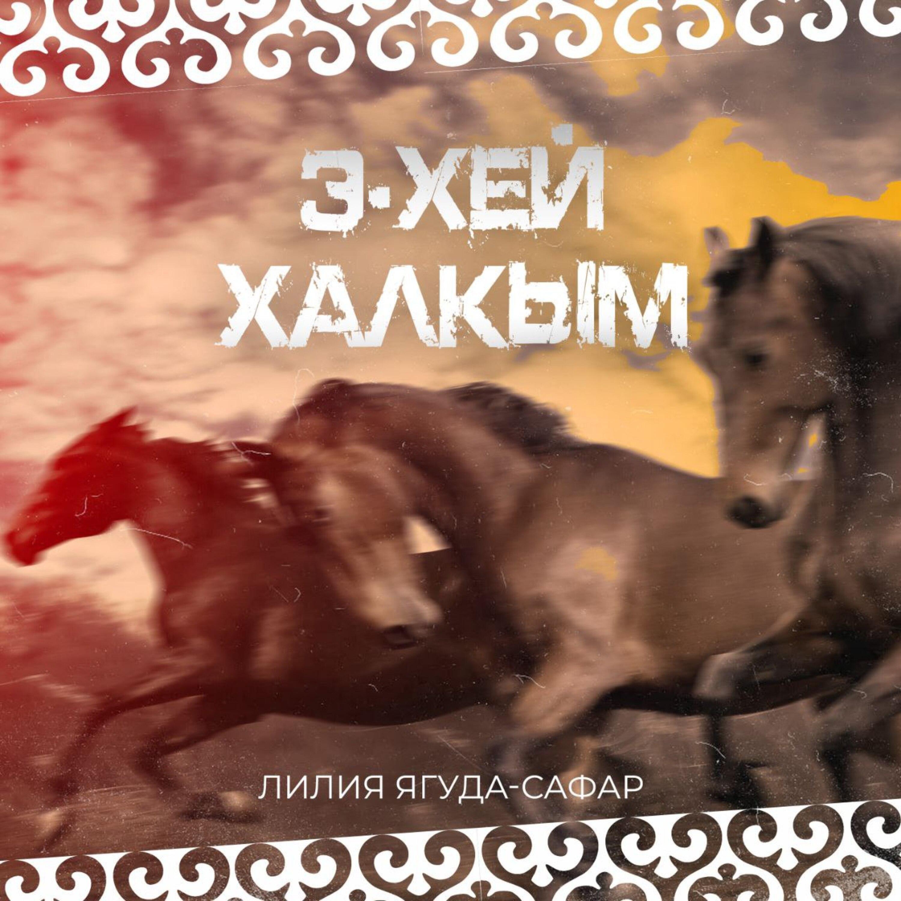 Лилия Ягуда-Сафар