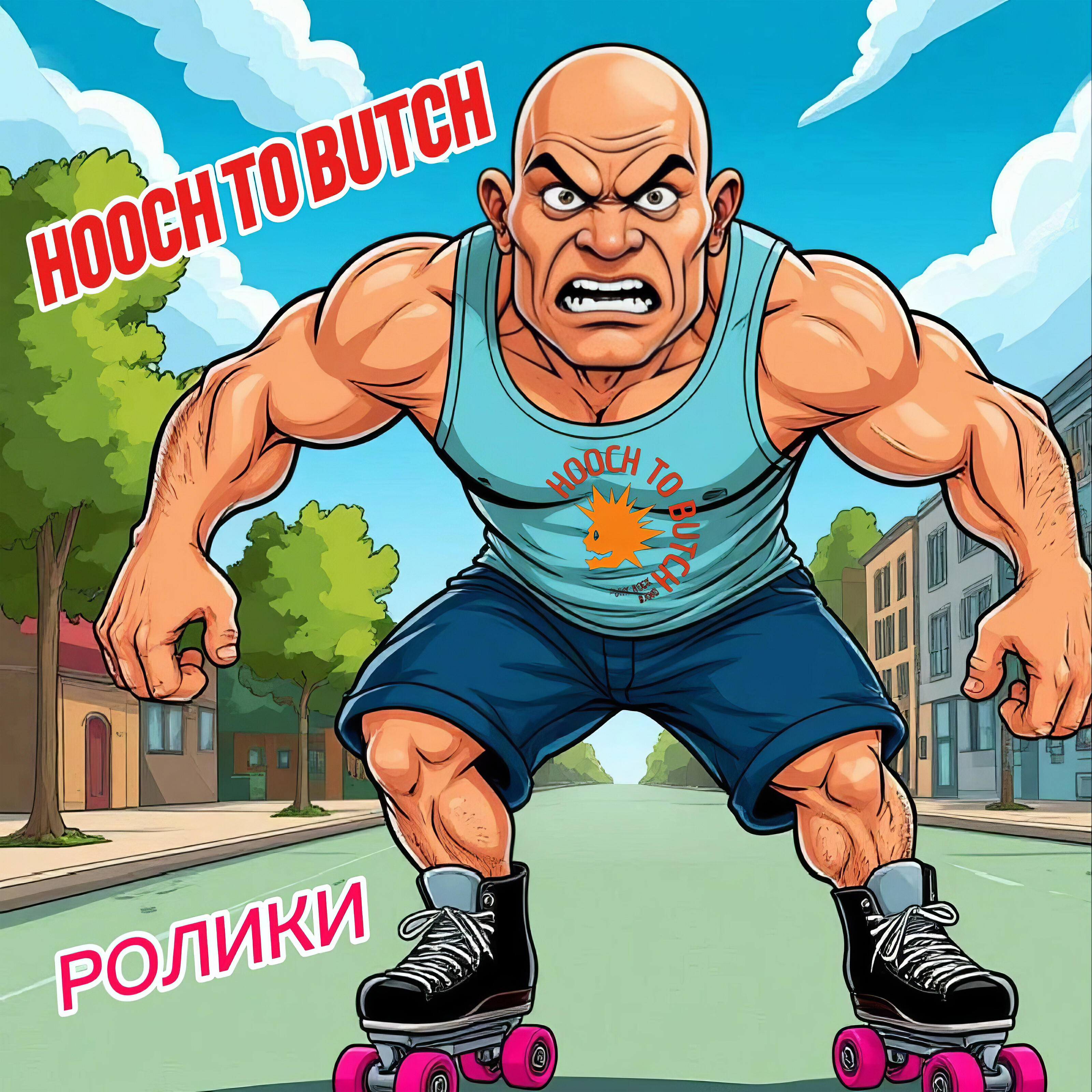 Релиз Ролики