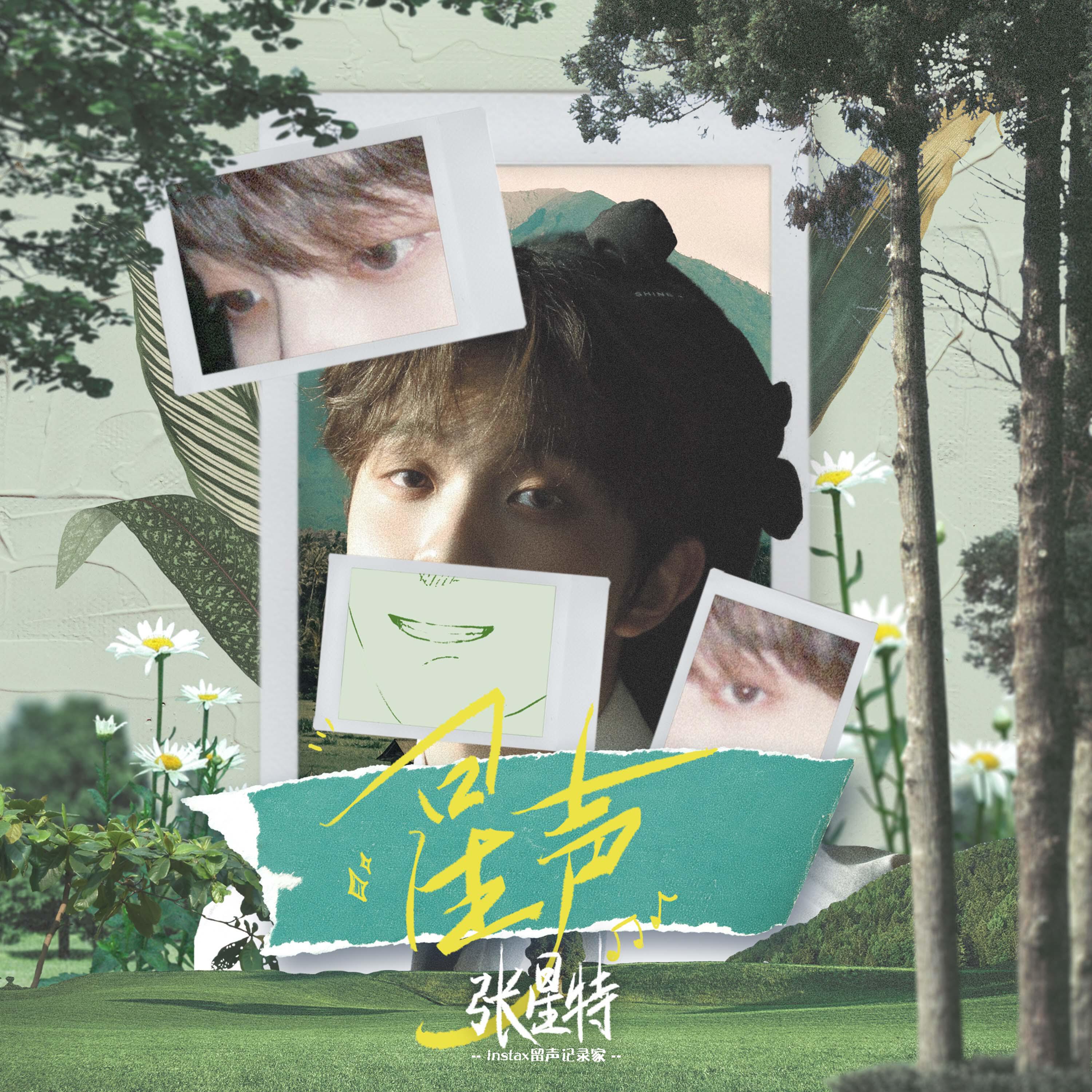 Релиз 星声
