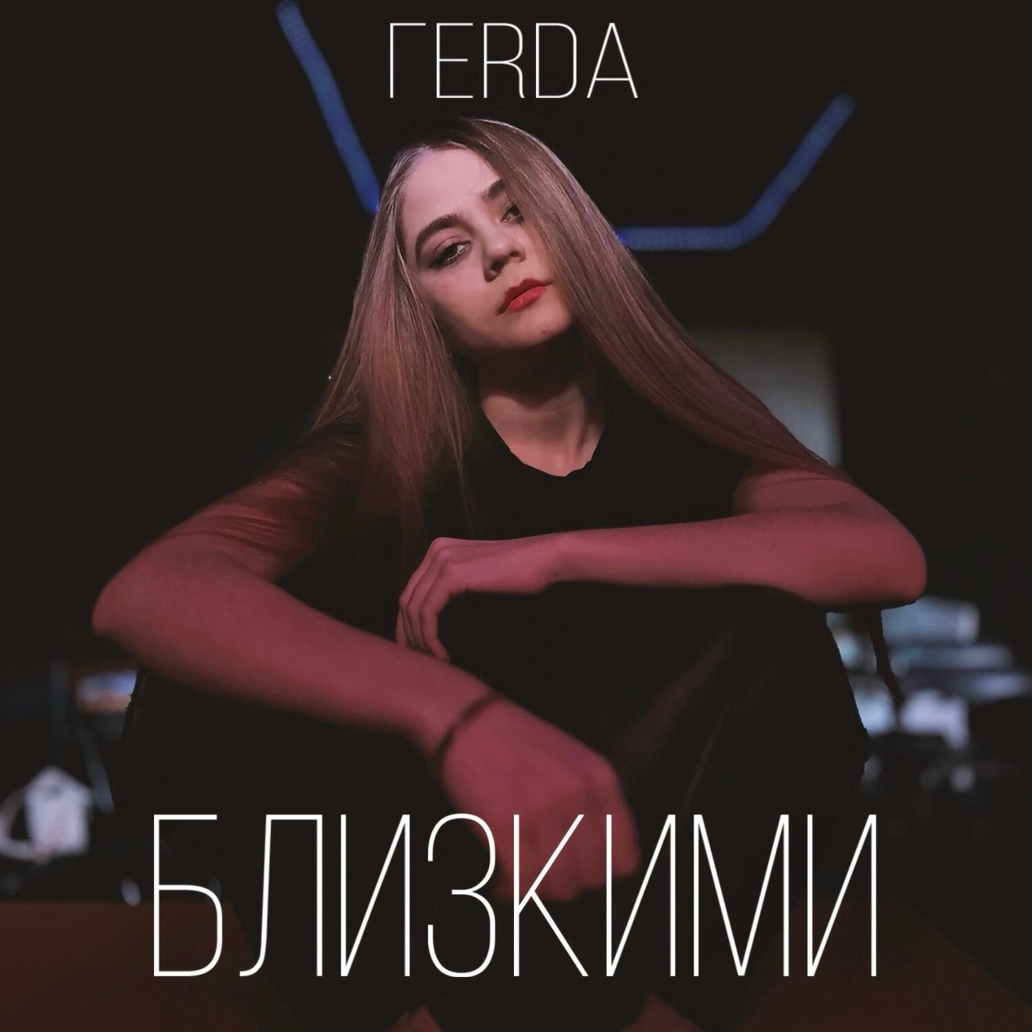 ГЕRDA