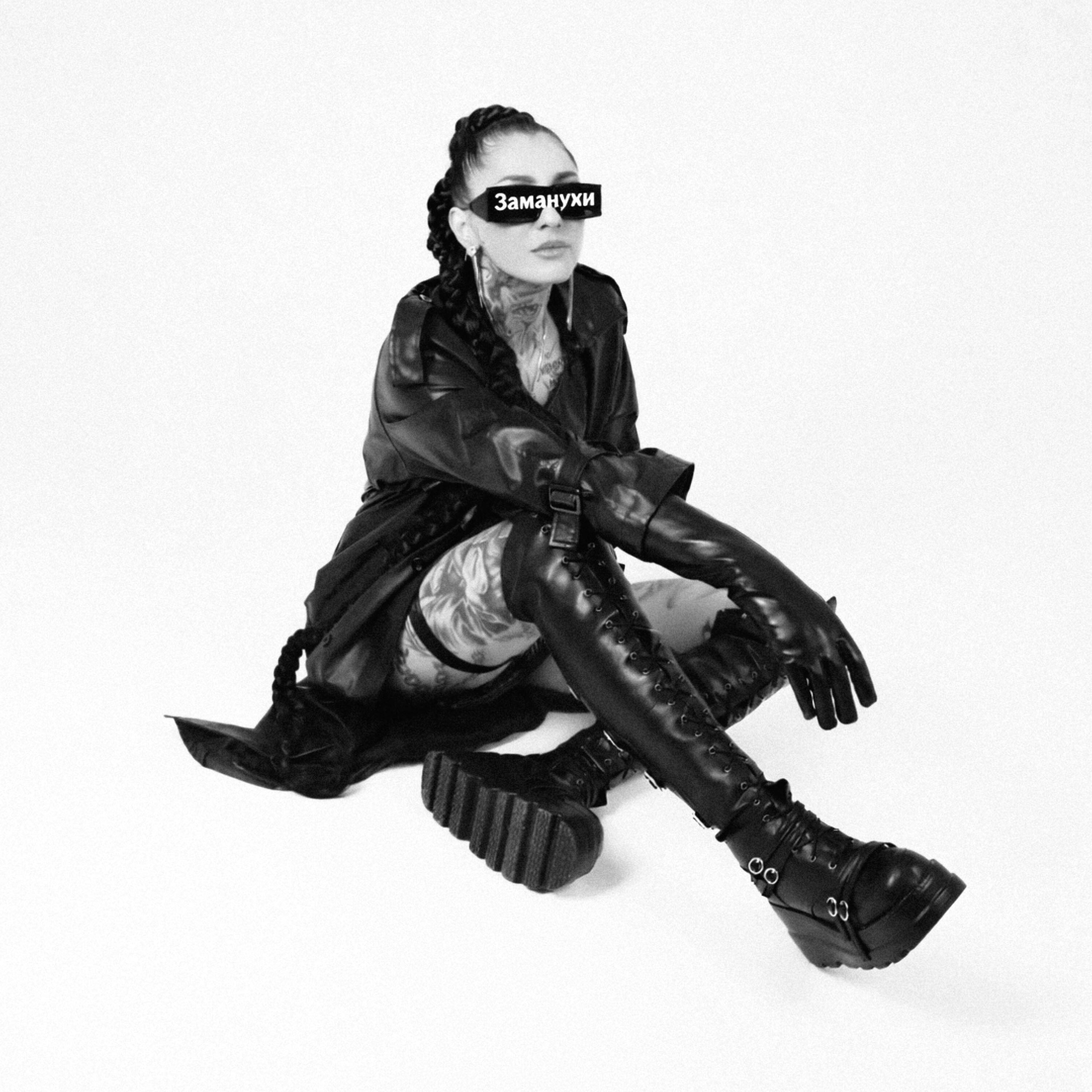 Релиз Заманухи (New)