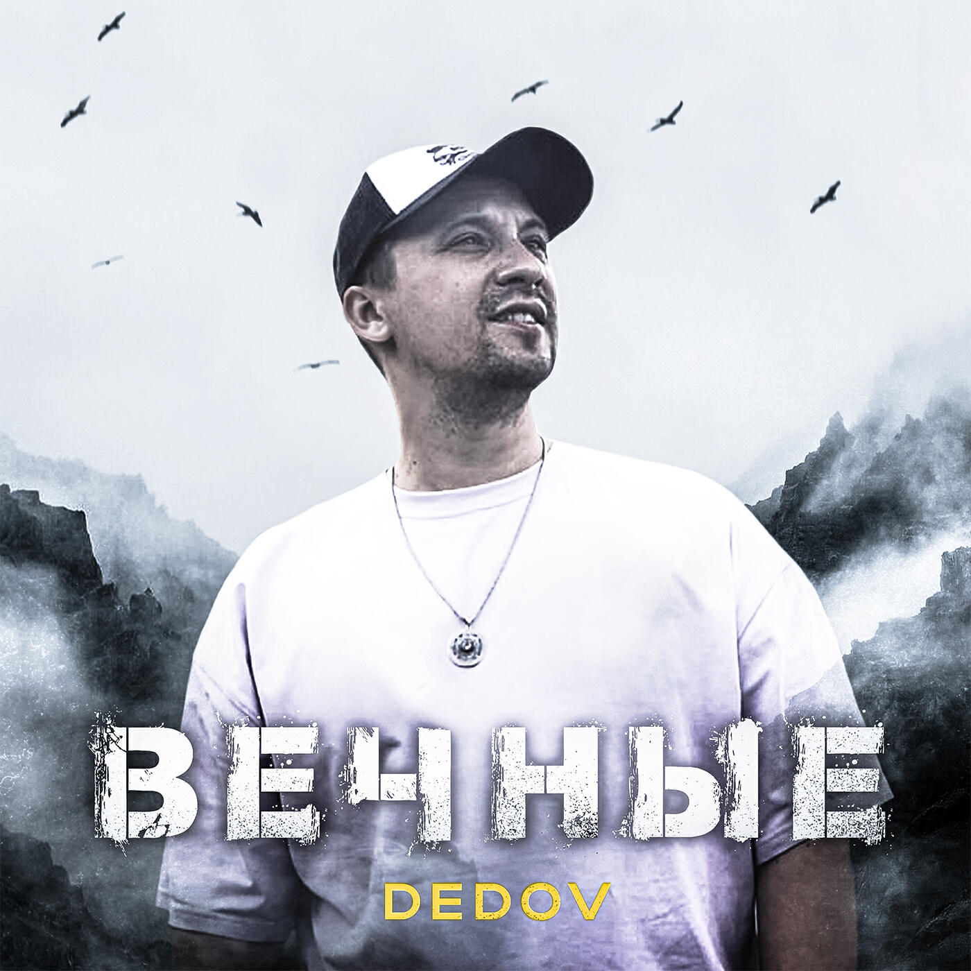Релиз Вечные (Video Edit)