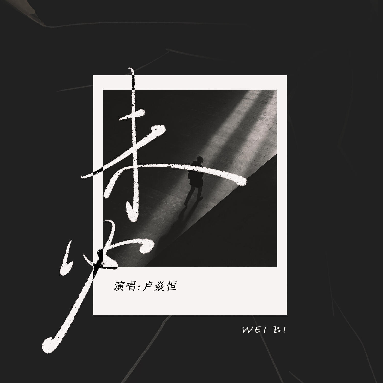 Релиз 未必