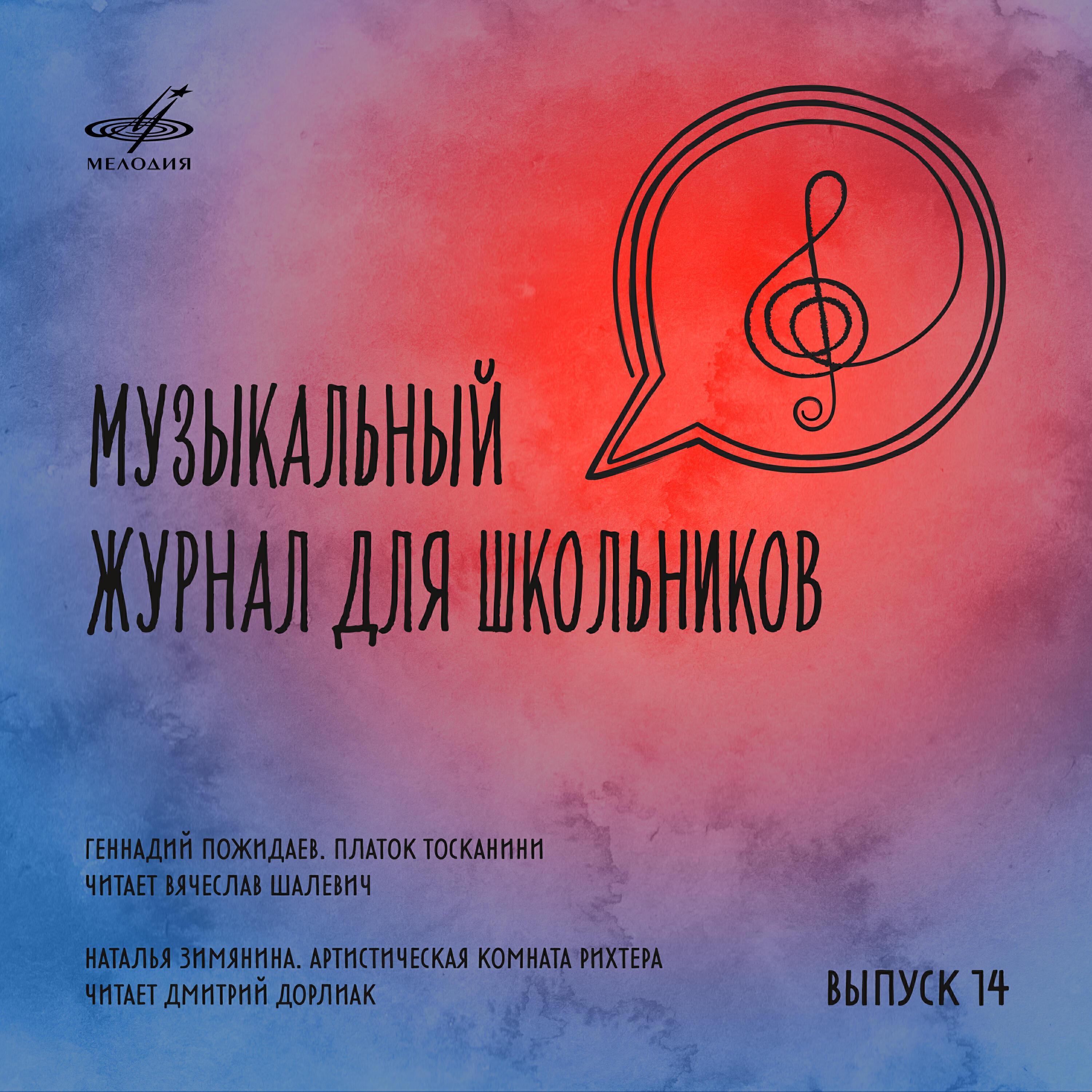 Дмитрий Дорлиак