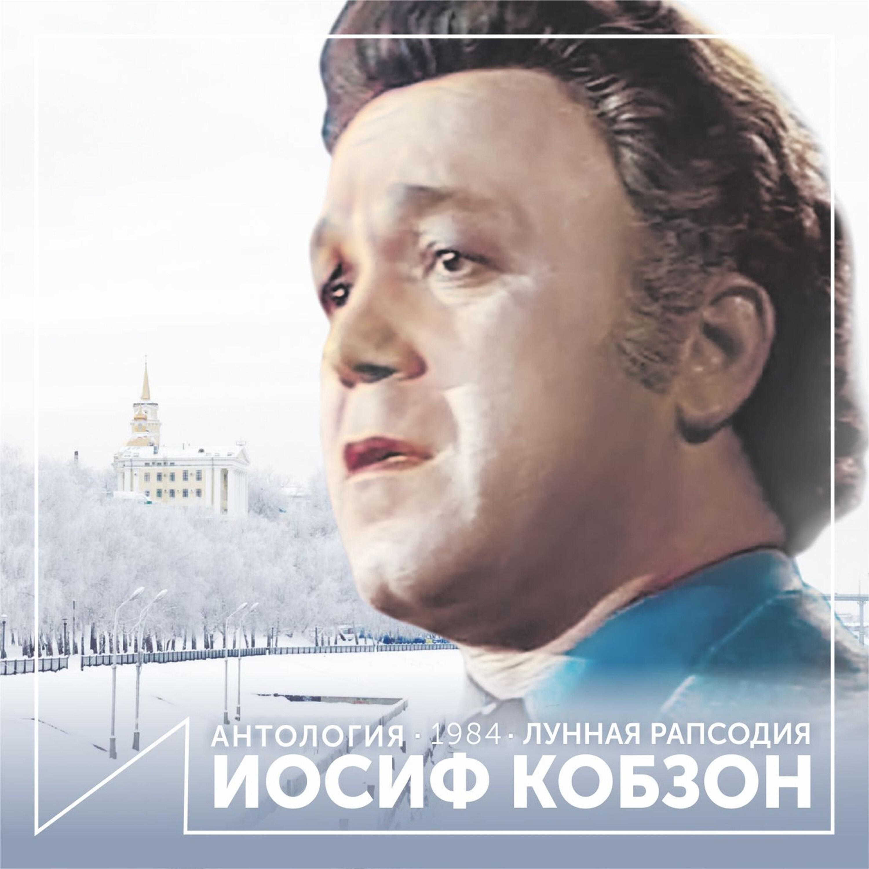 Релиз Лунная Рапсодия (Антология 1984)