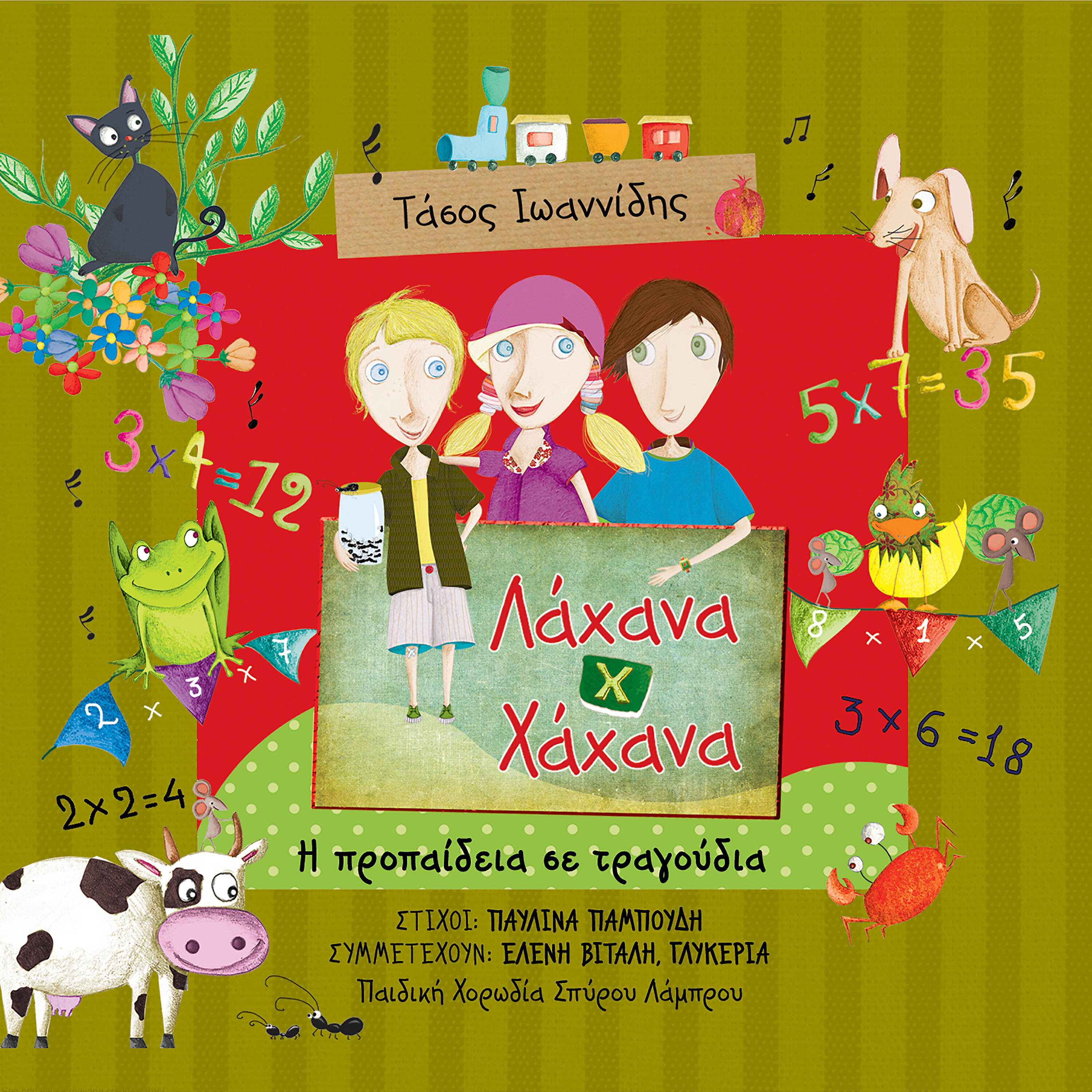 Релиз Lahana Ke Hahana - I Propedia Se Tragoudia