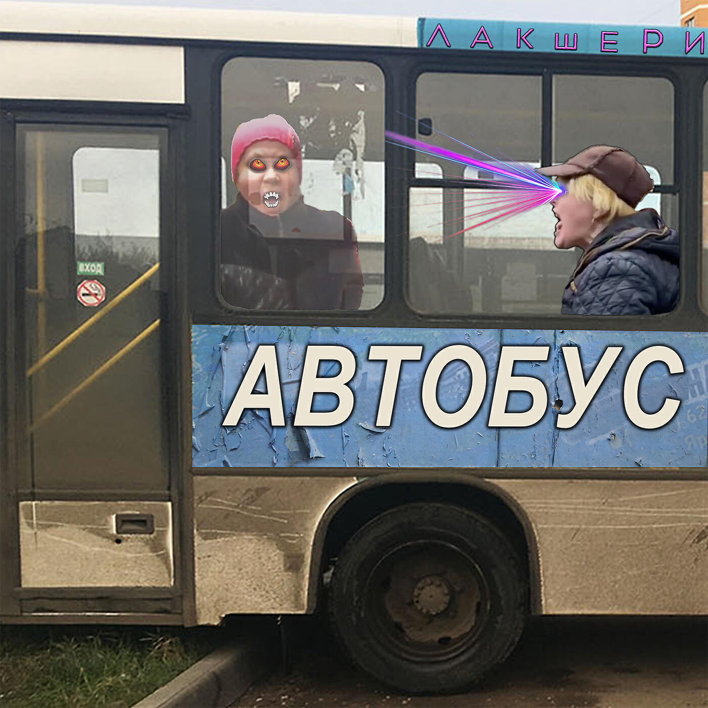 Обложка артиста
