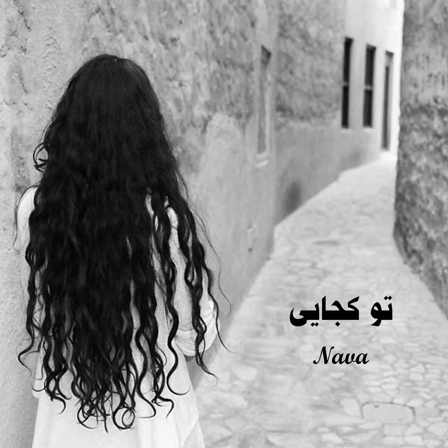 Скачать песню Nava - تو کجایی бесплатно в MP3 для Android и iOS
