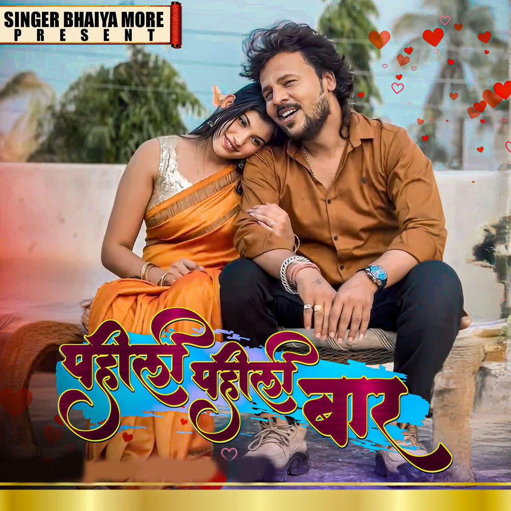 Релиз Paheli Paheli Bar