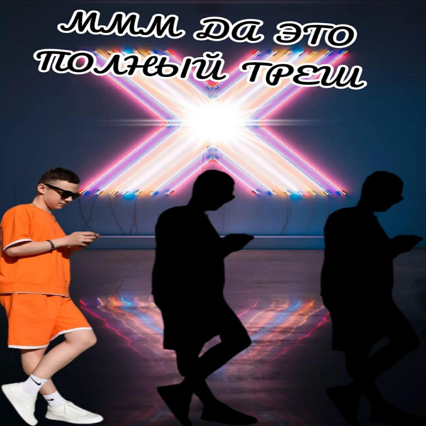 Релиз ммм да это полный треш