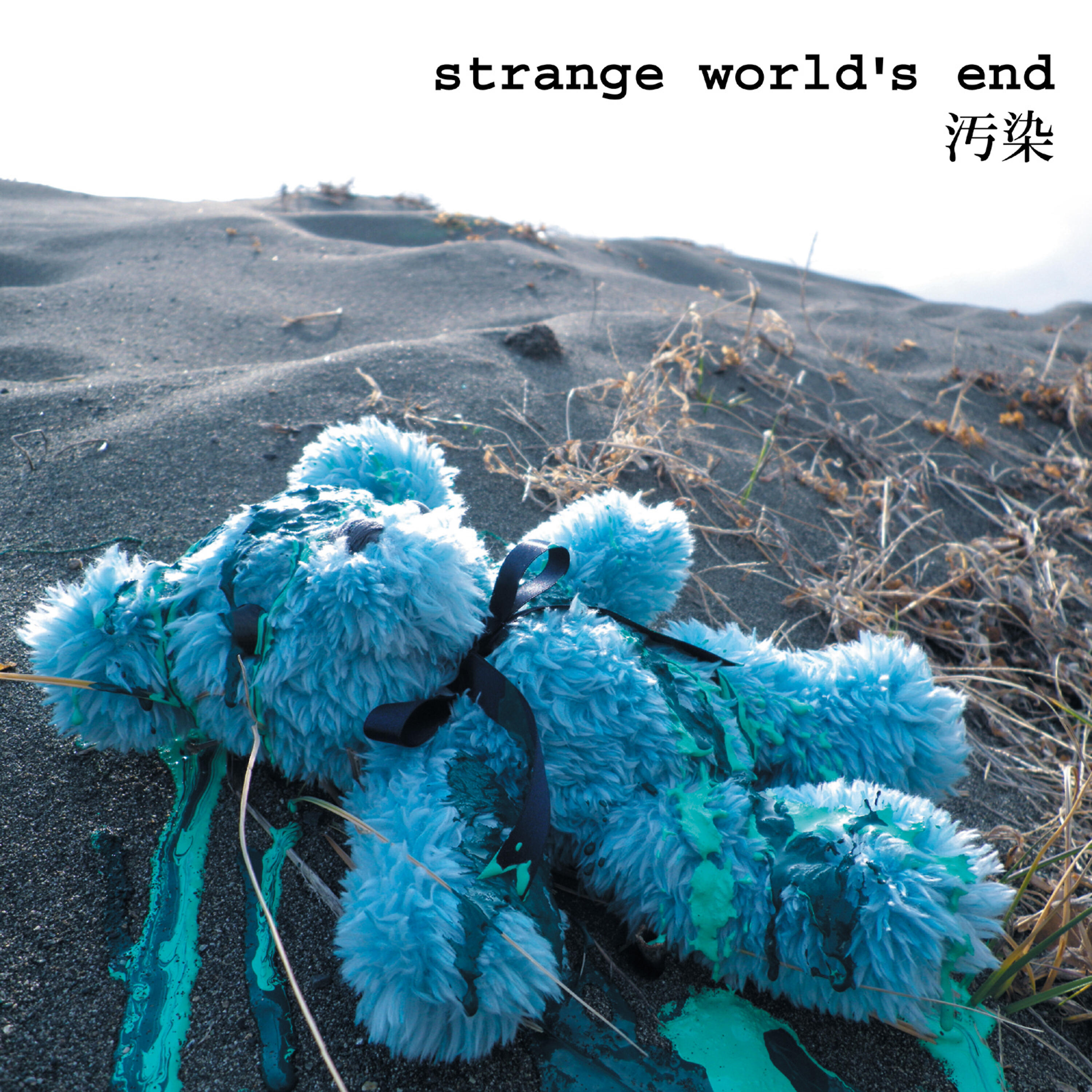Релиз Strange World's End