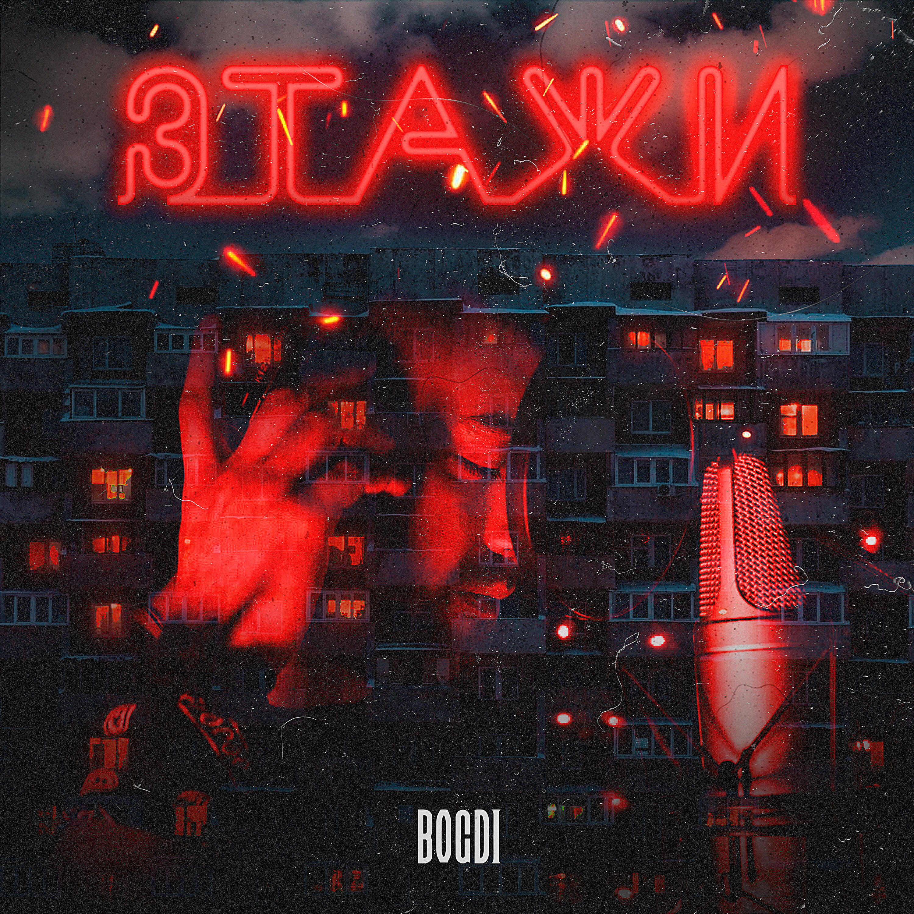 Релиз Этажи