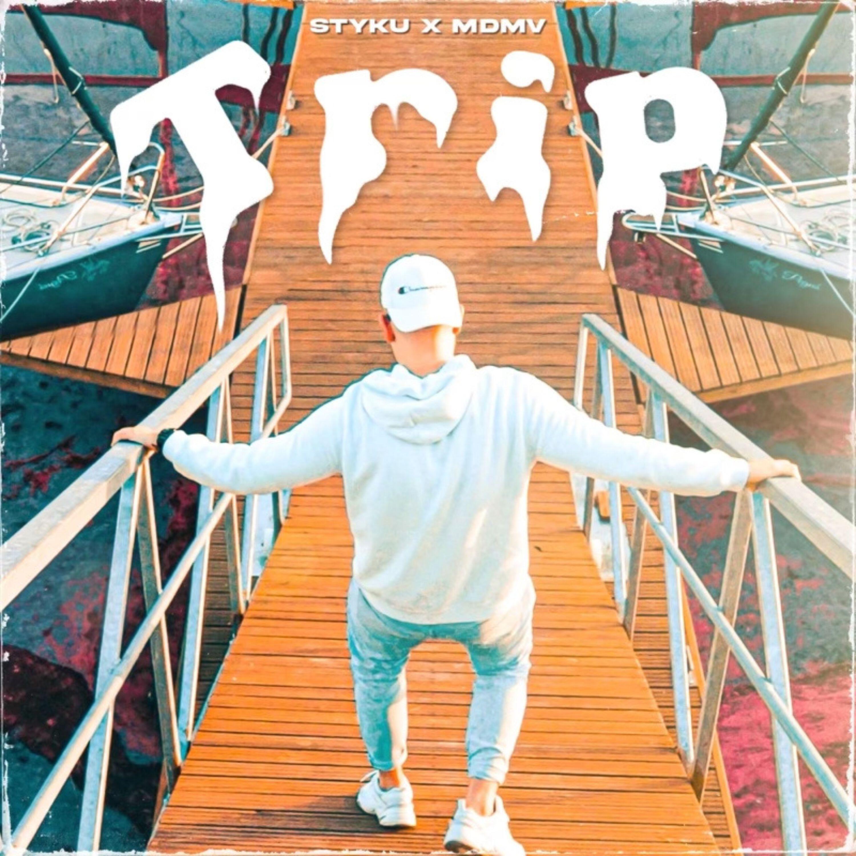 Релиз Trip