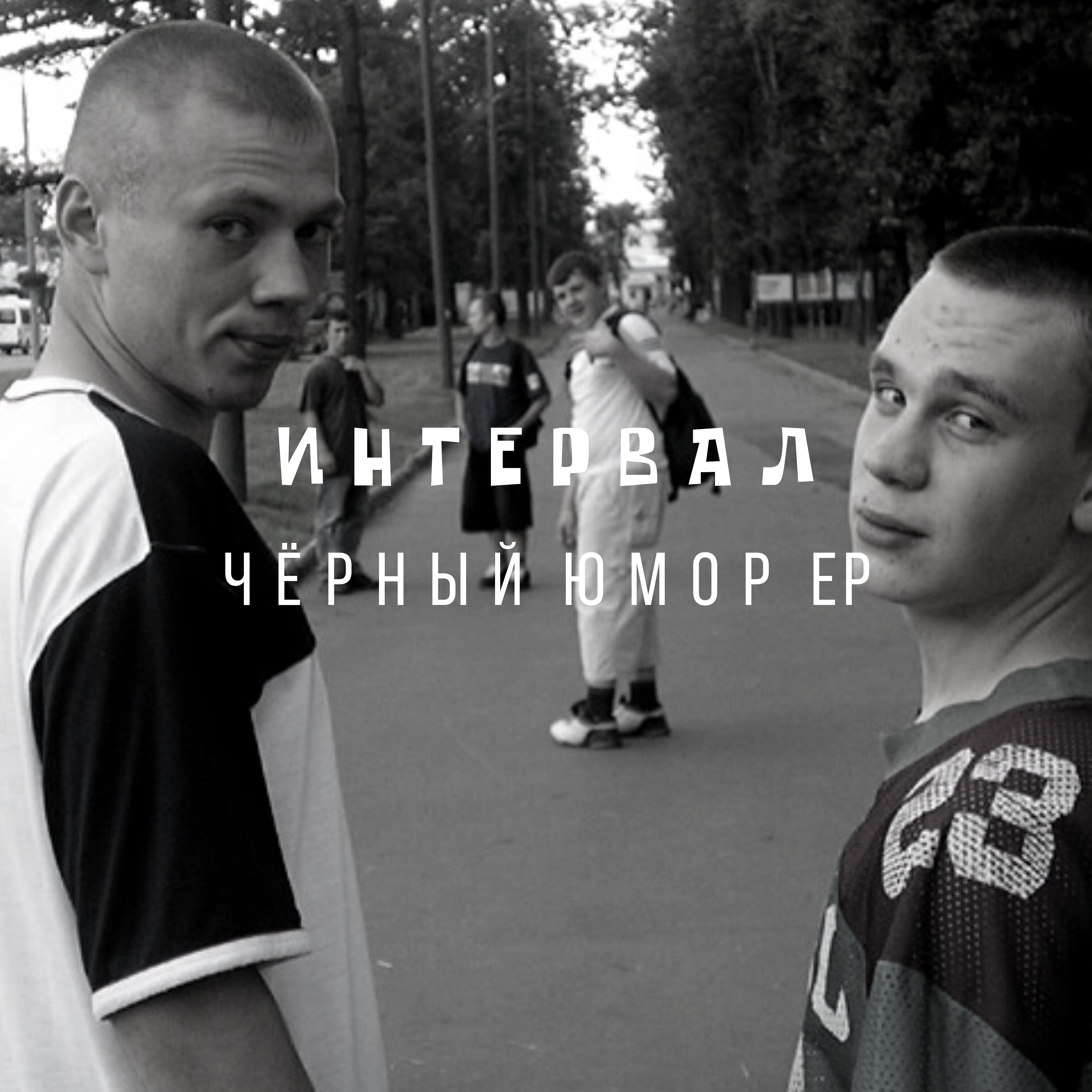 Постер альбома Чёрный юмор