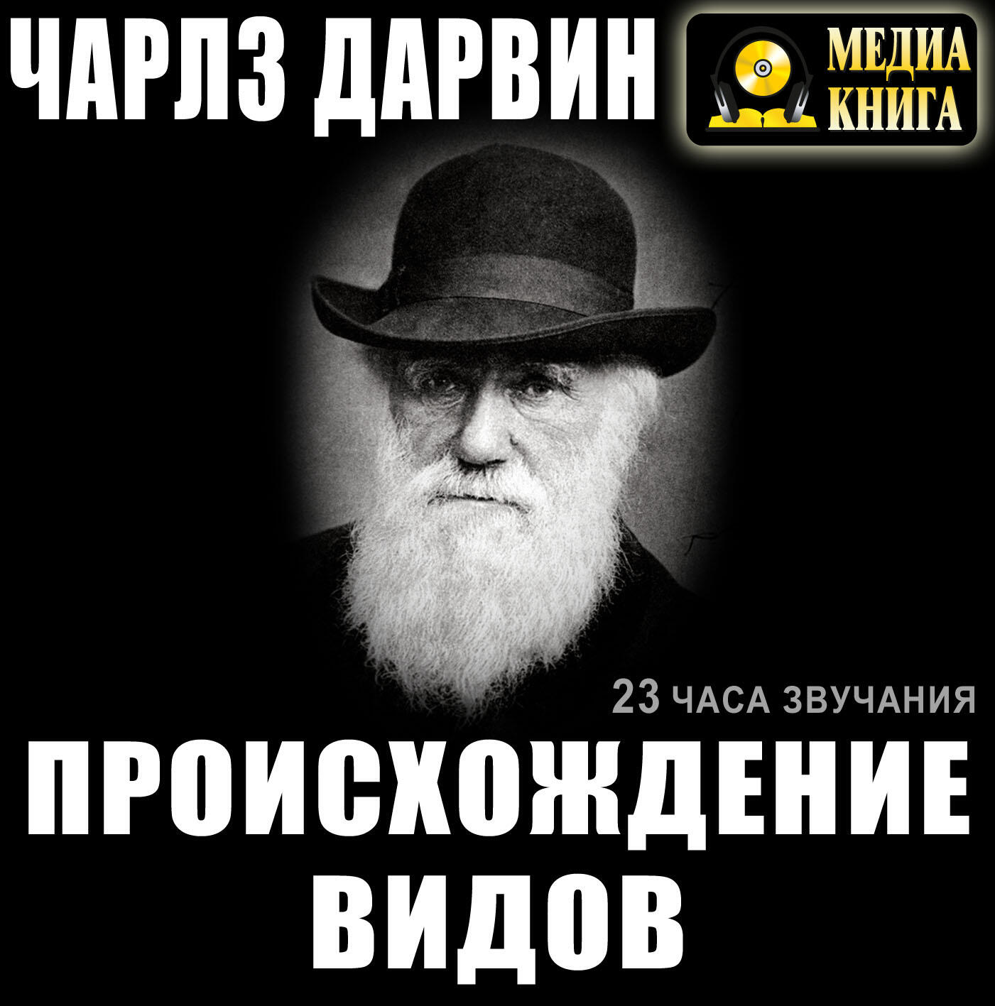 Книга Происхождение видов