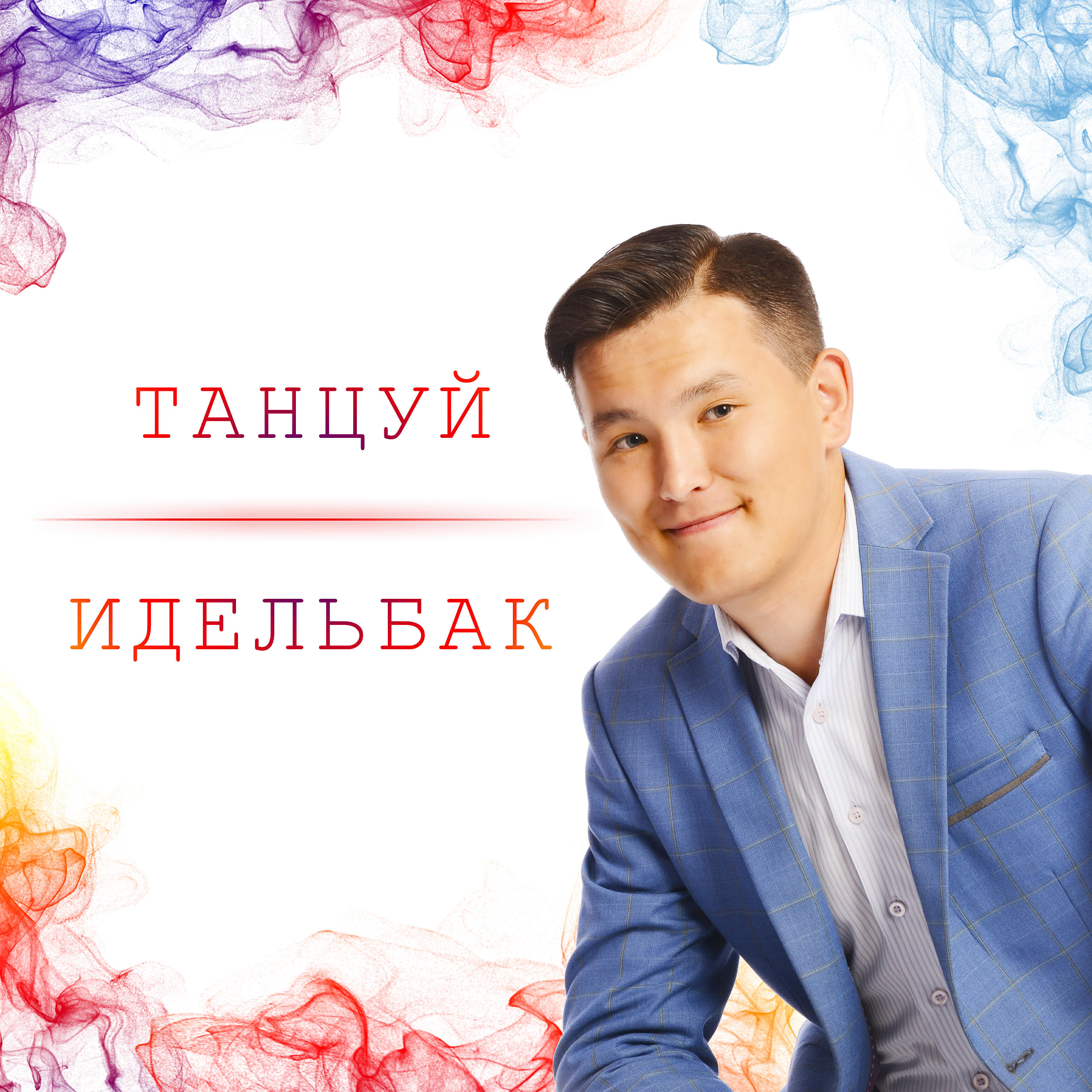 Ким Жубатов