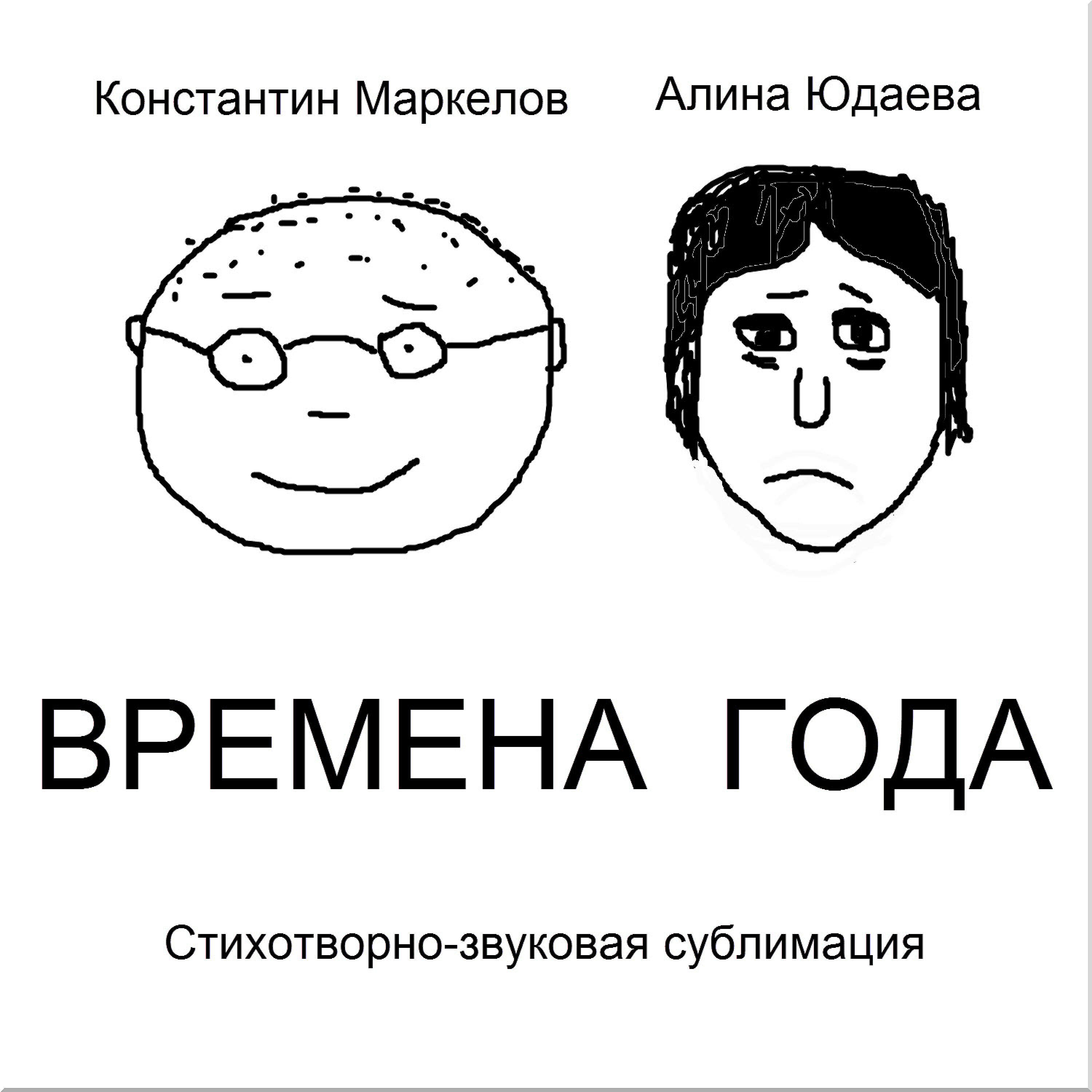 Релиз Времена года