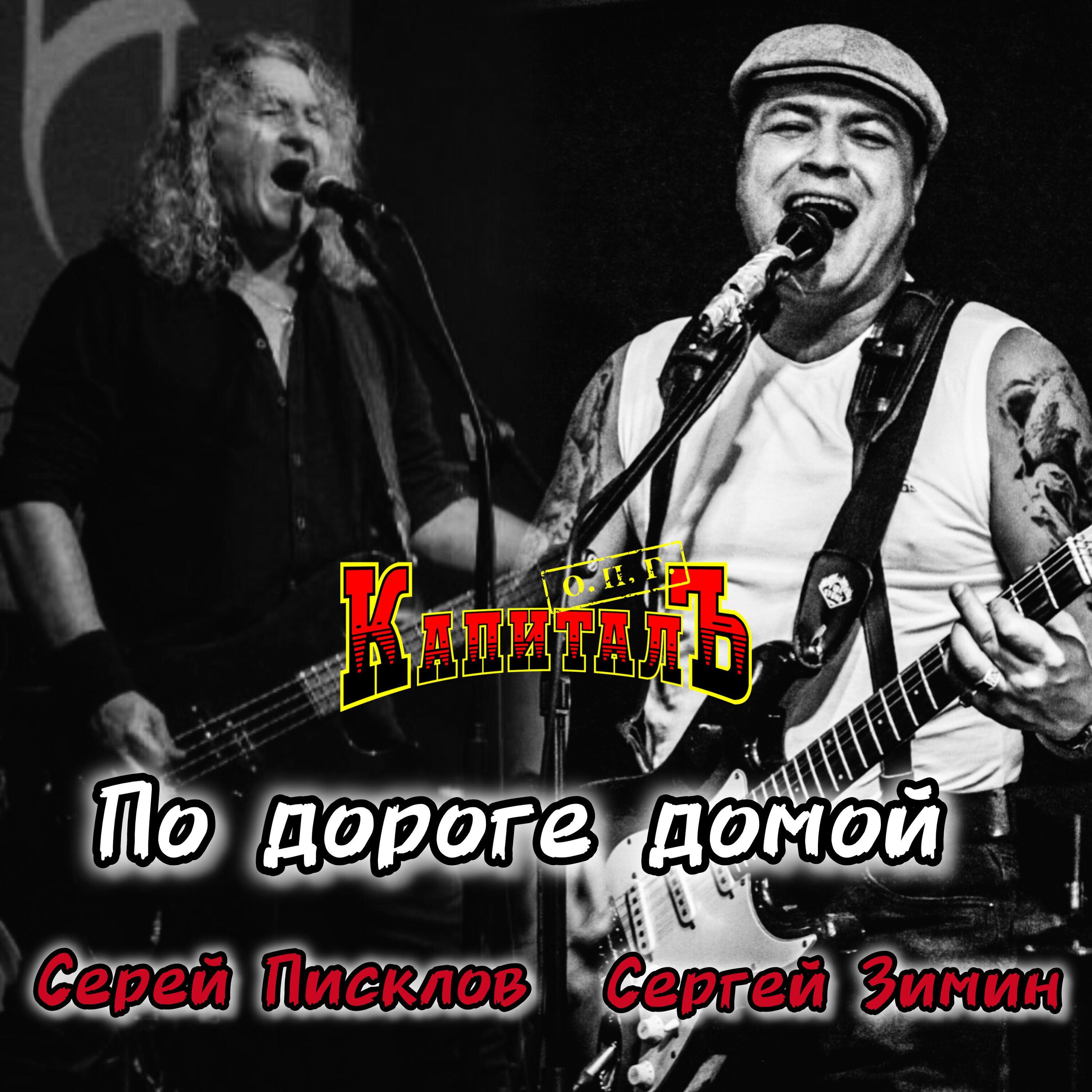 Сергей Зимин