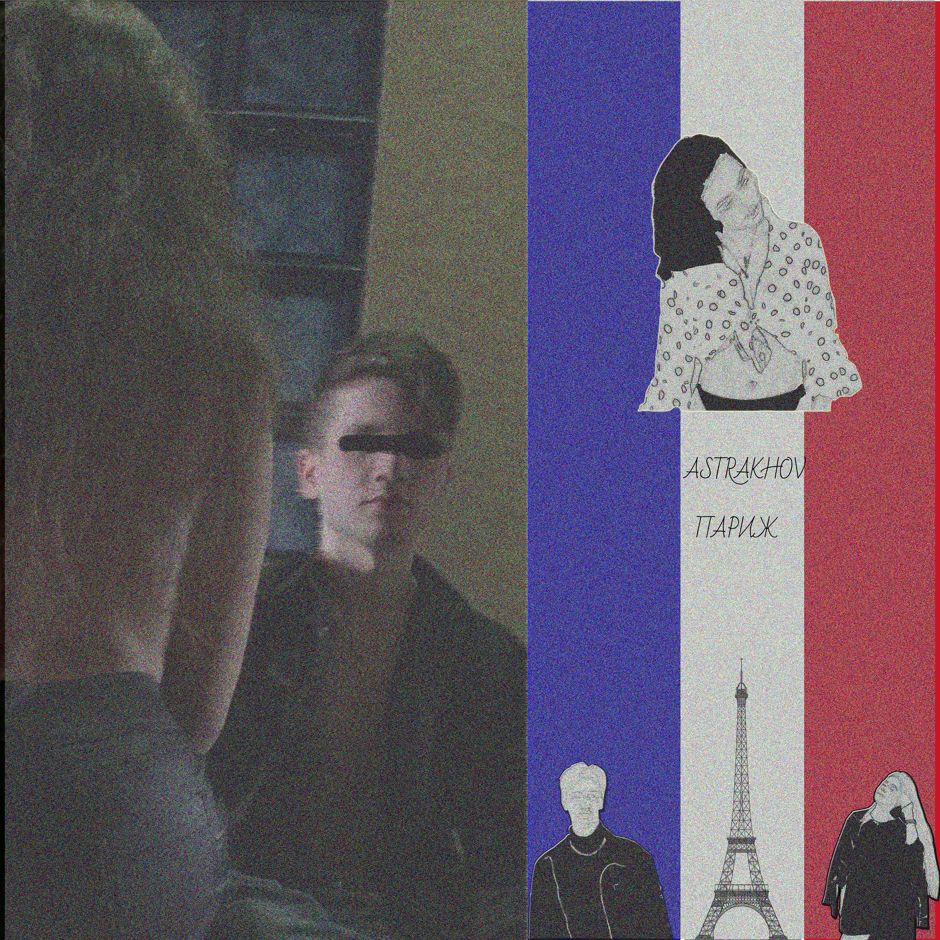 Релиз Париж