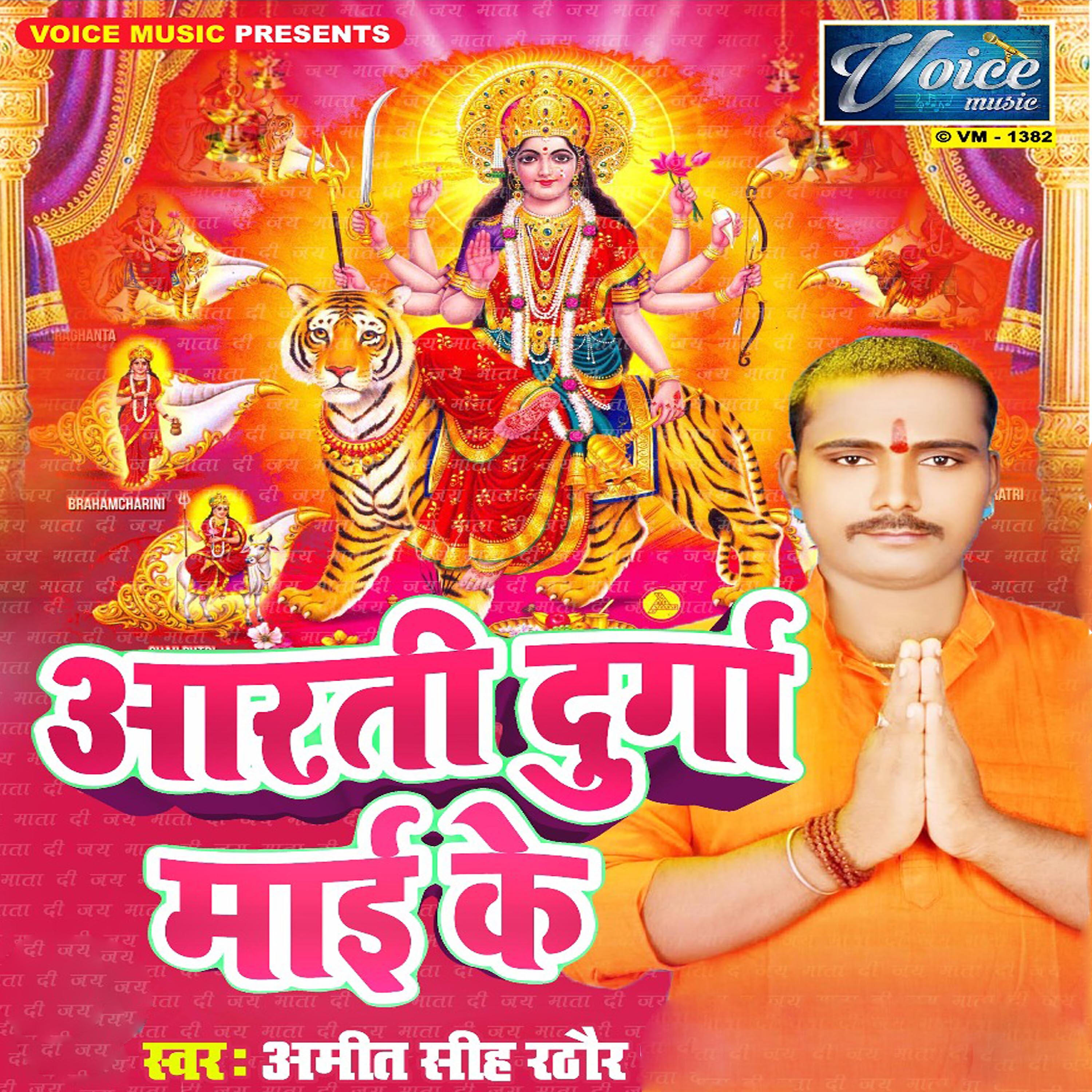 Релиз Aarti Durga Maai Ke - Single