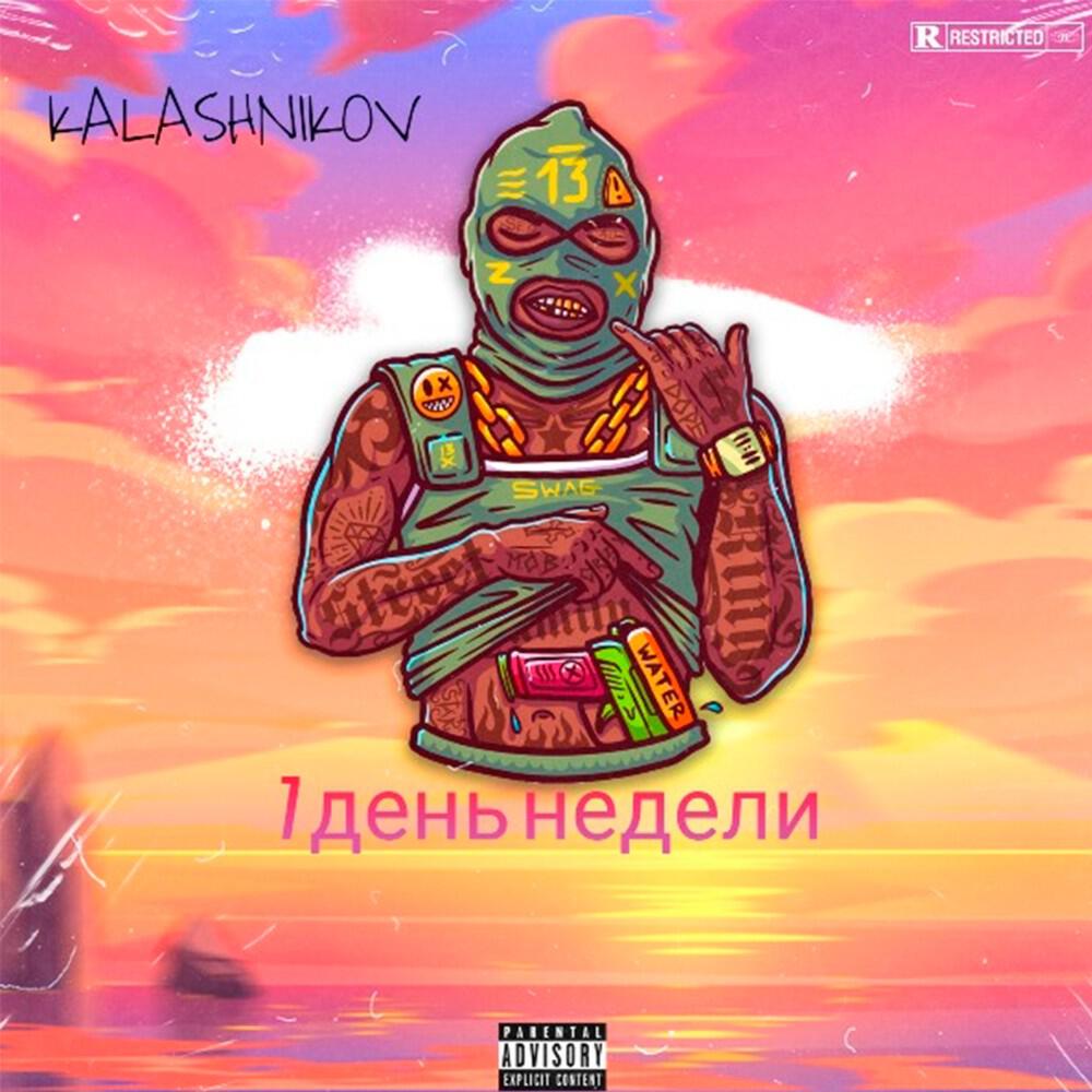 Релиз 7 день недели
