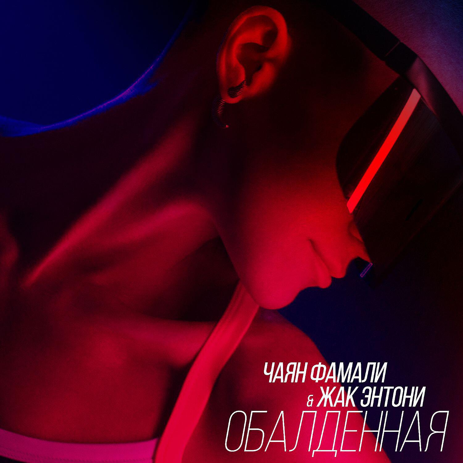 Релиз Обалденная