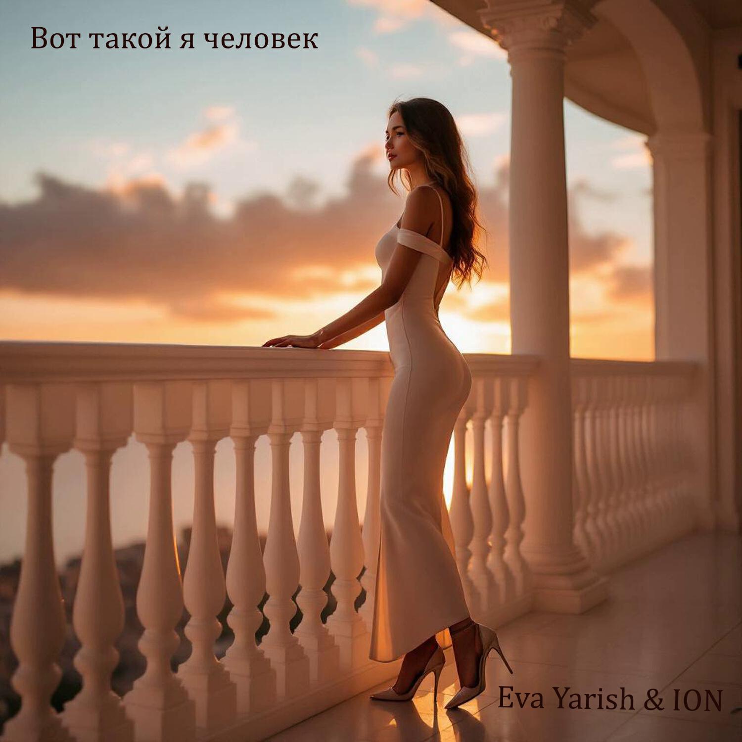 Релиз Вот такой я человек