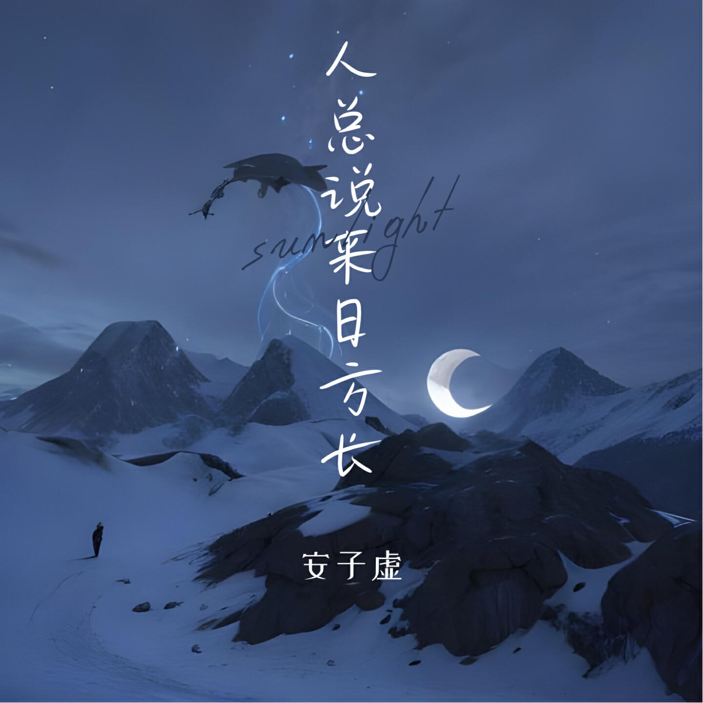 安子虚