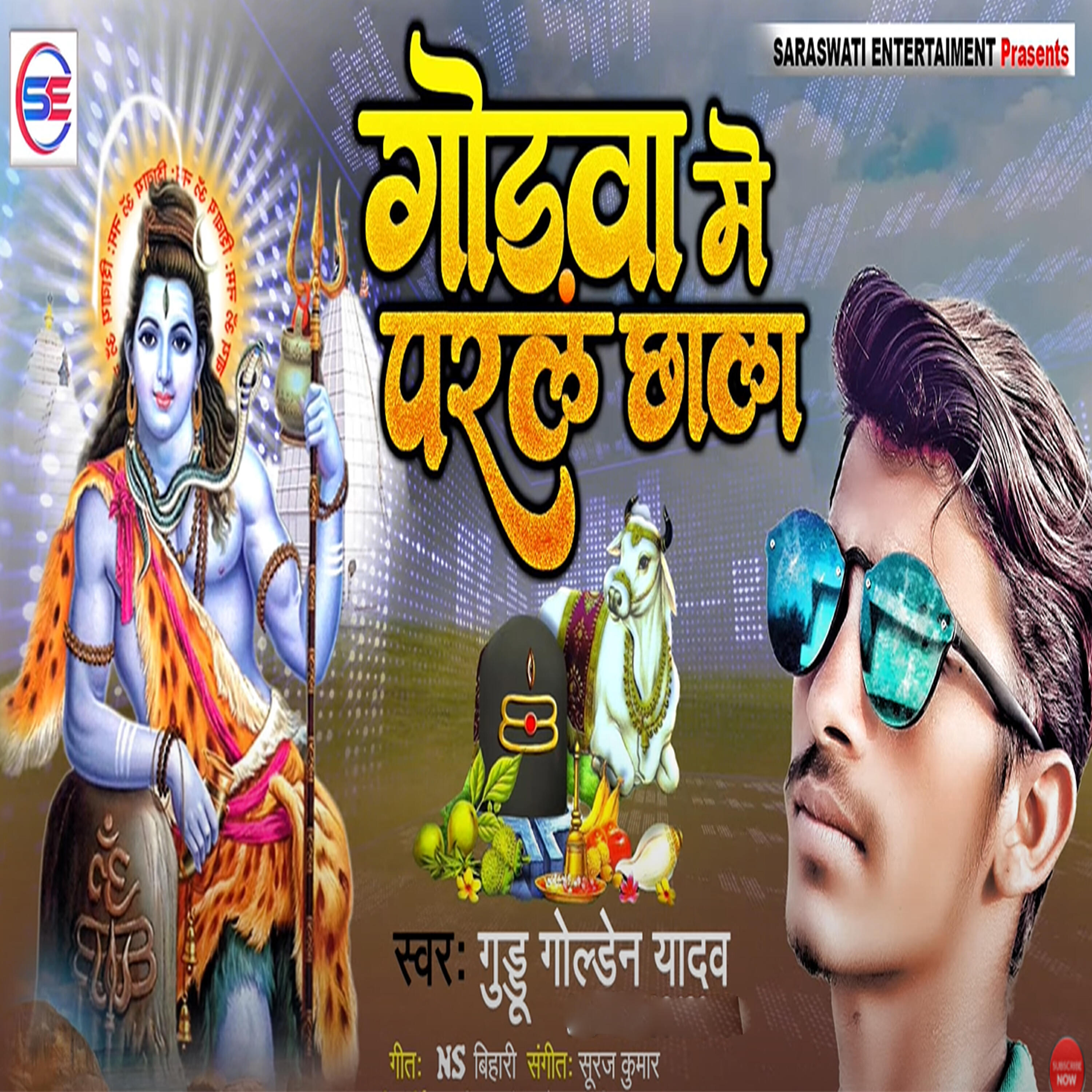 Релиз Godava Me Paral Chhala - Single