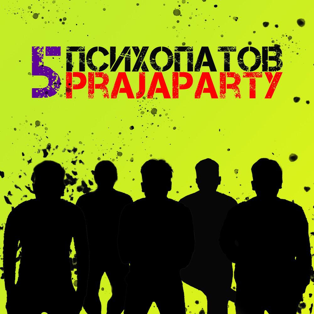 Релиз Пять Психопатов