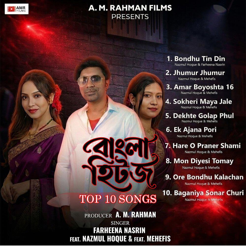 Релиз Bangla Hitz Top 10 Songs