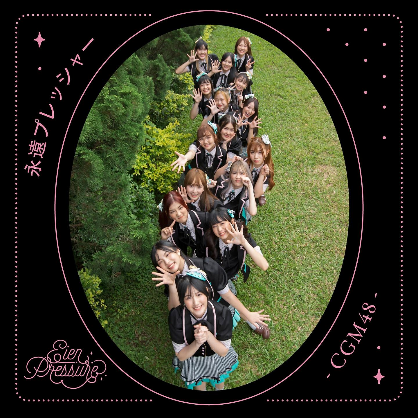 Релиз Eien Pressure (ผูกพันนิรันดร์)