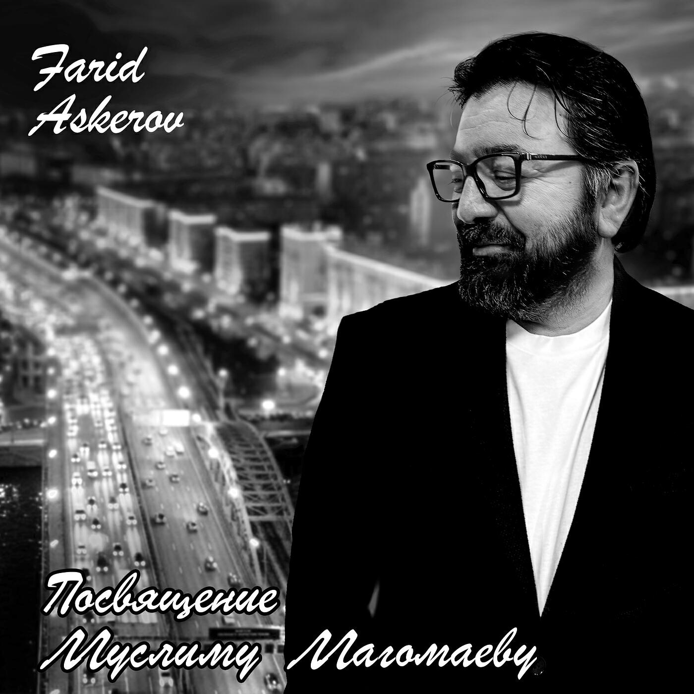 Релиз Посвящение Муслиму Магомаеву