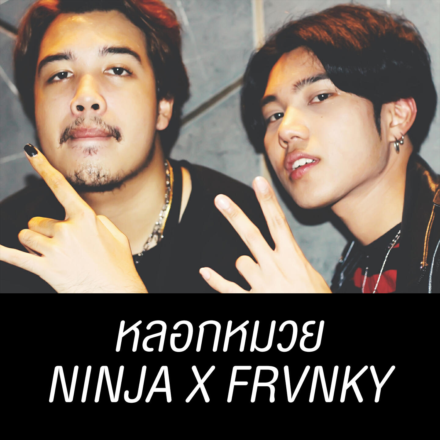 Релиз หลอกหมวย