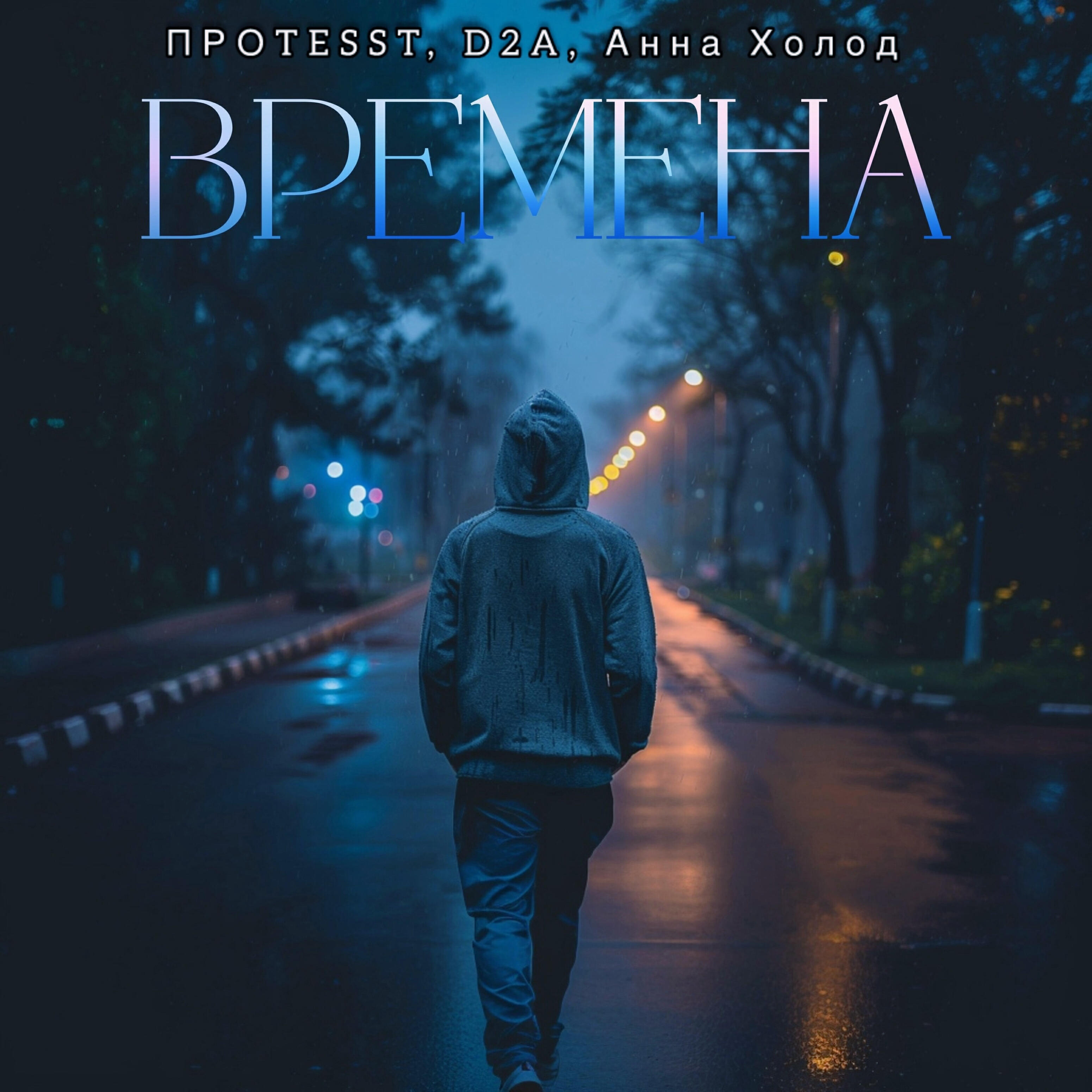 Релиз Времена